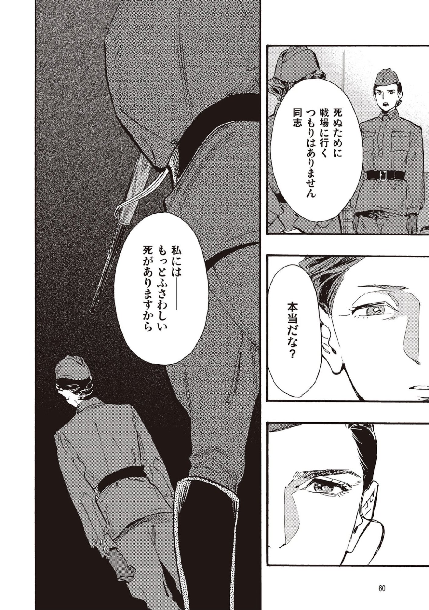 DOUSHI SHOUJO YO, TEKI WO UTE Chapter 6 page 18 - nihonkuni.com
