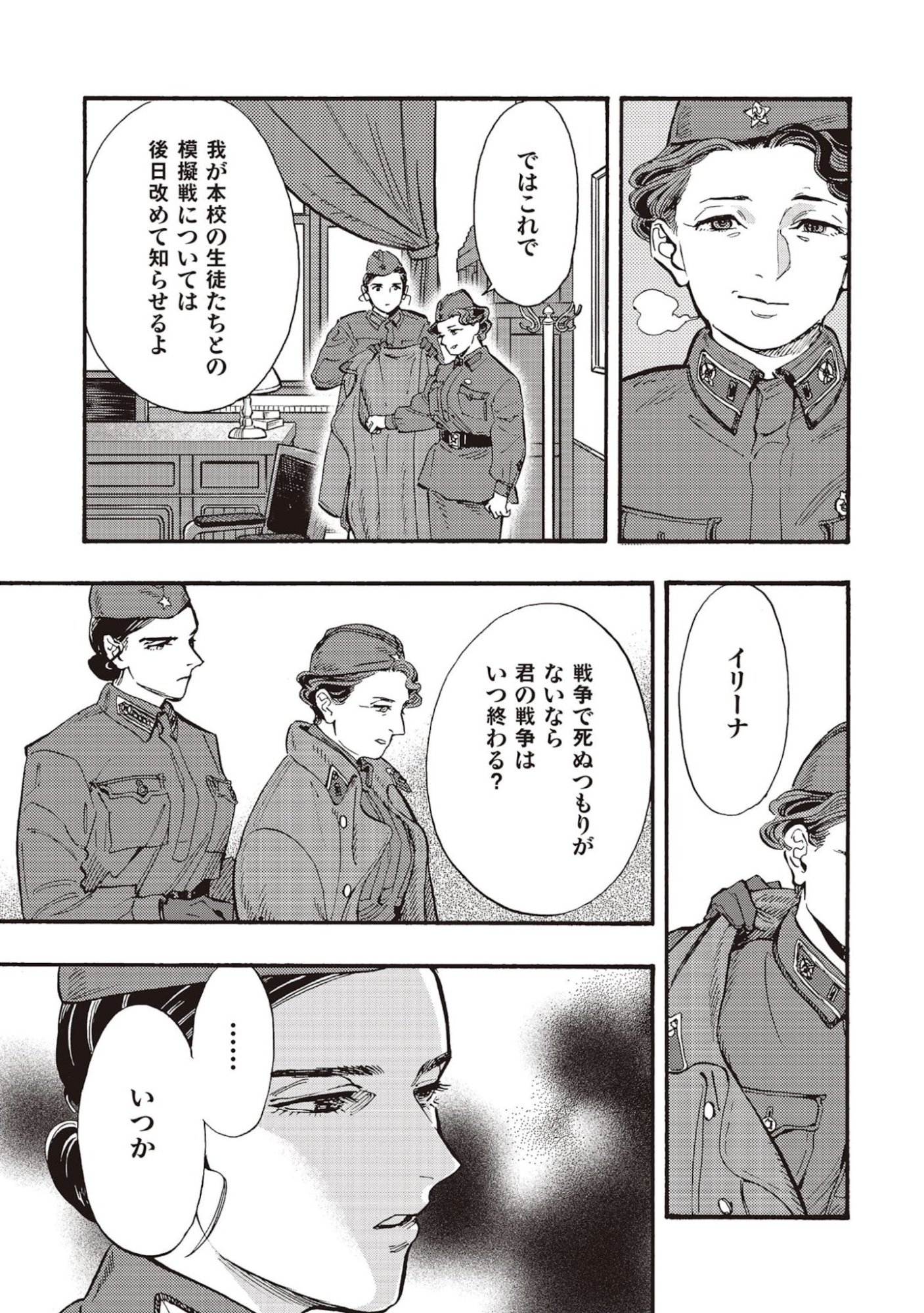 DOUSHI SHOUJO YO, TEKI WO UTE Chapter 6 page 19 - nihonkuni.com