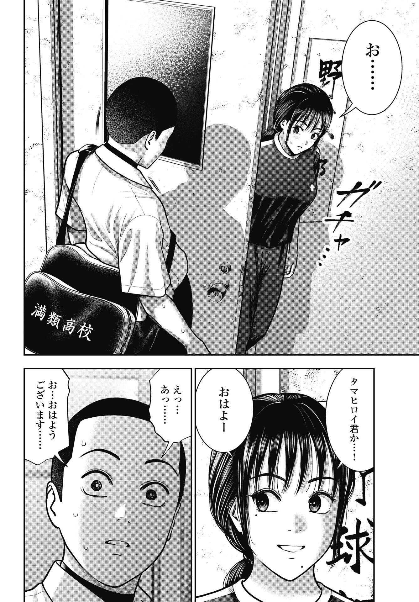 Read DOUBLE PLAY Chapter 43 [High Quality / Full] - Page 6 - nicomanga.com