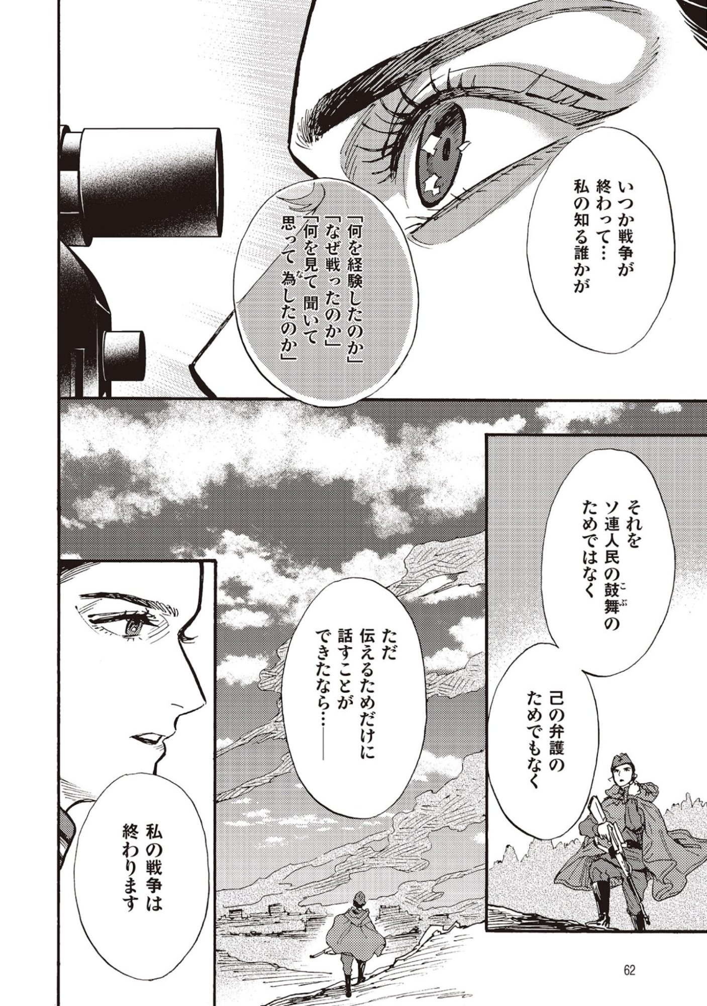 DOUSHI SHOUJO YO, TEKI WO UTE Chapter 6 page 20 - nihonkuni.com