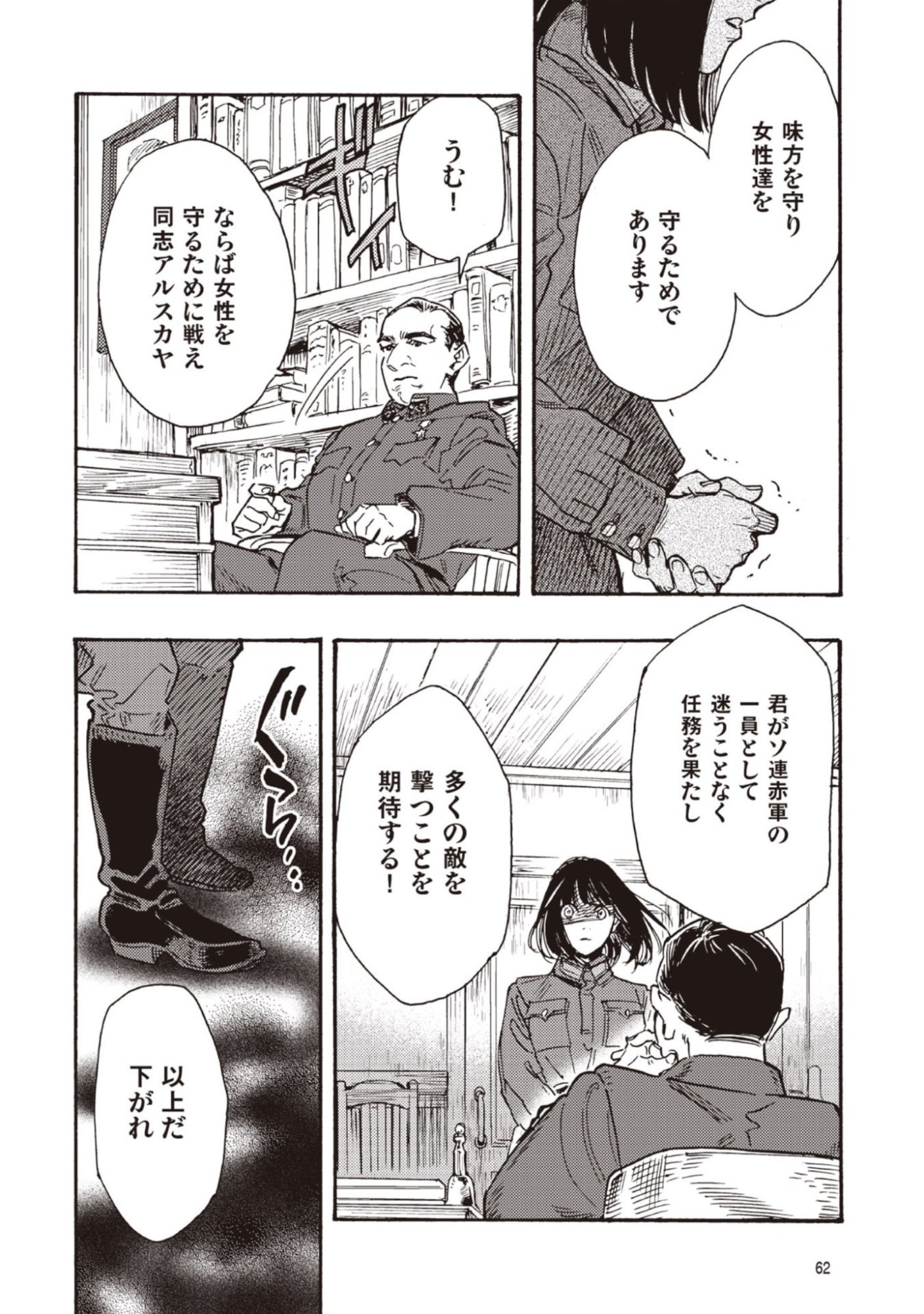 DOUSHI SHOUJO YO, TEKI WO UTE Chapter 11 page 22 - nihonkuni.com