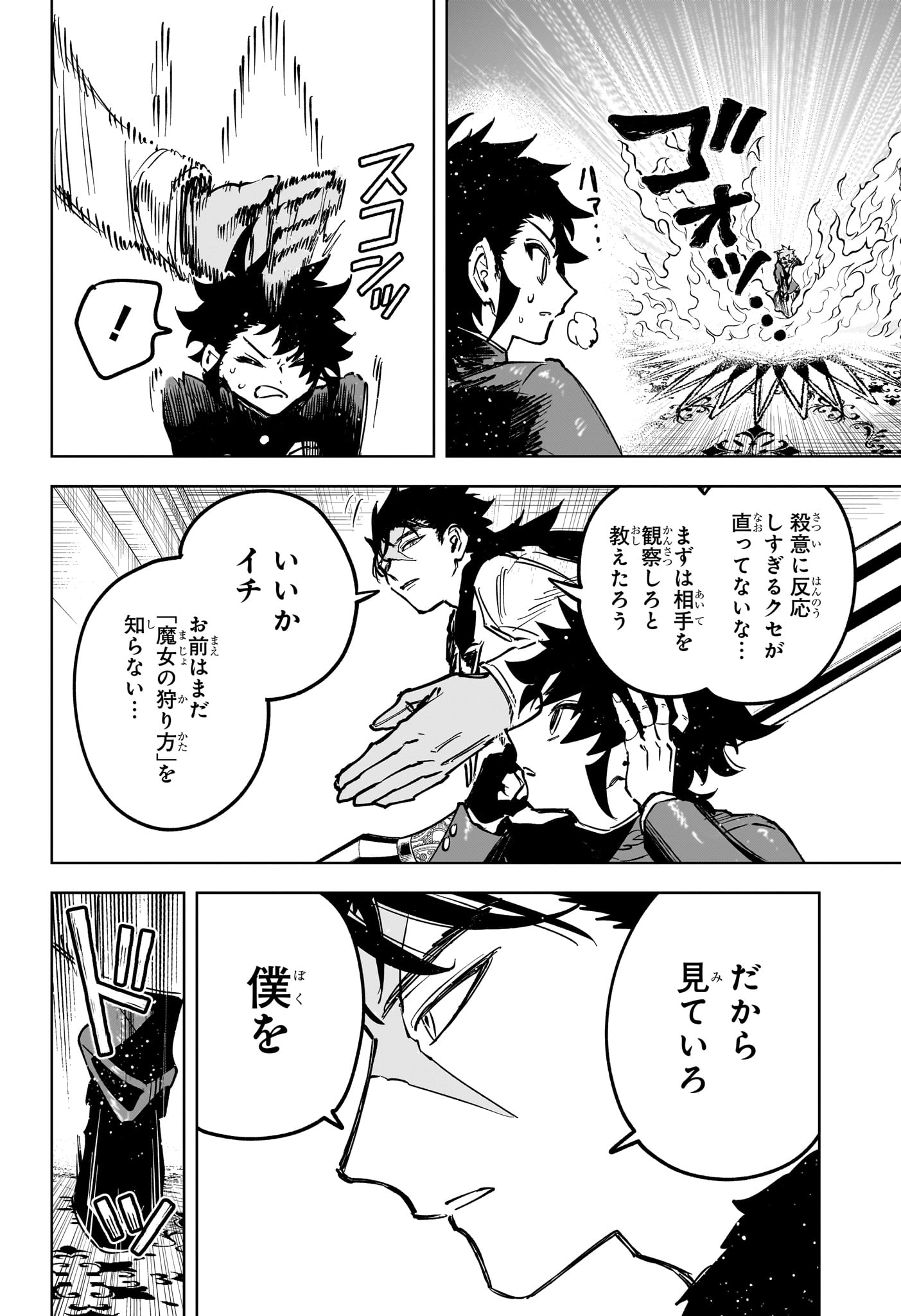 Read MADAN NO ICHI Chapter 81 [High Quality / Full] - Page 18 - nicomanga.com
