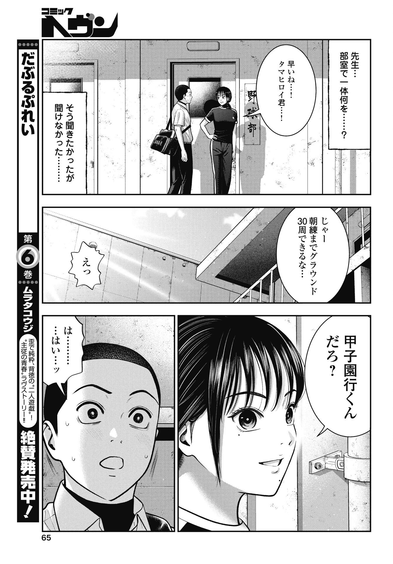 Read DOUBLE PLAY Chapter 43 [High Quality / Full] - Page 7 - nicomanga.com