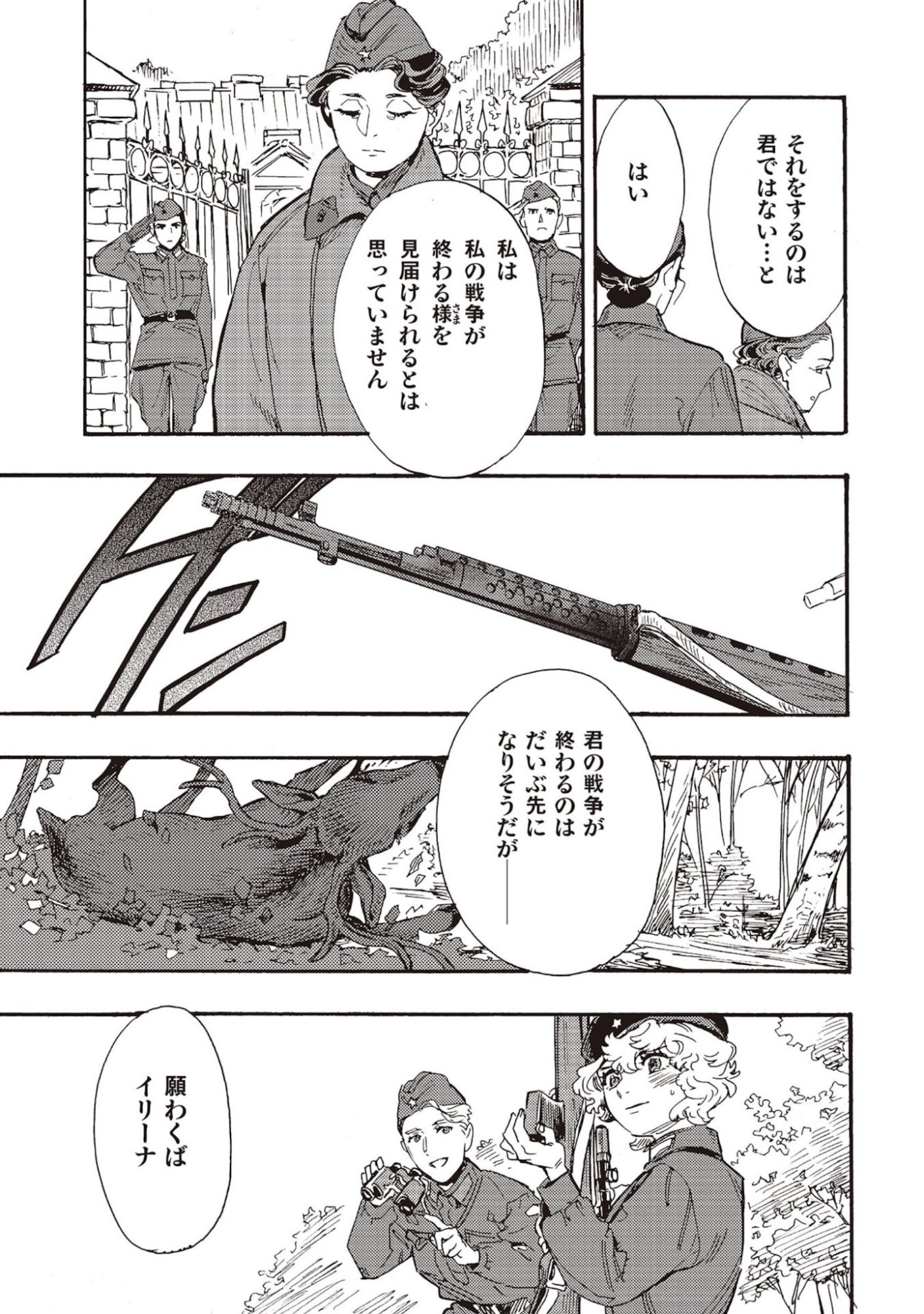 DOUSHI SHOUJO YO, TEKI WO UTE Chapter 6 page 21 - nihonkuni.com