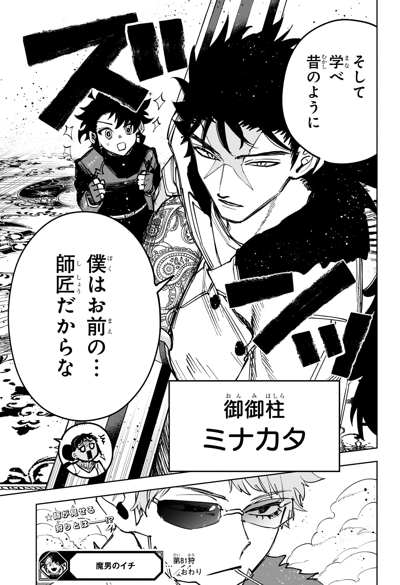 Read MADAN NO ICHI Chapter 81 [High Quality / Full] - Page 19 - nicomanga.com