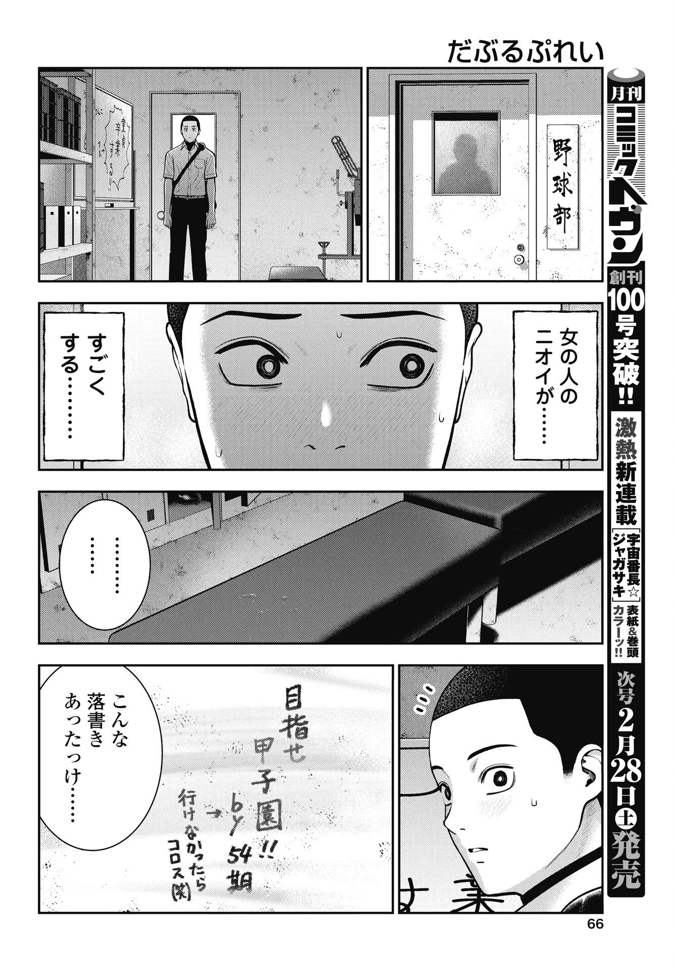 Read DOUBLE PLAY Chapter 43 [High Quality / Full] - Page 8 - nicomanga.com