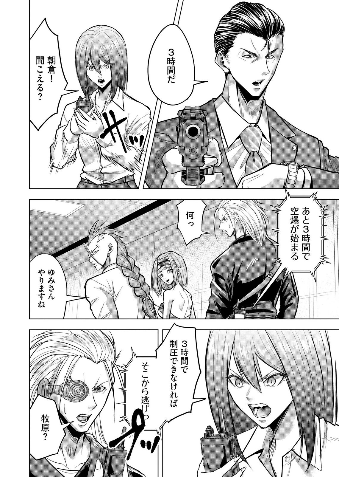SATSUJIN PIERROT NO SHITSUMON Chapter 39 page 12 - nihonkuni.com