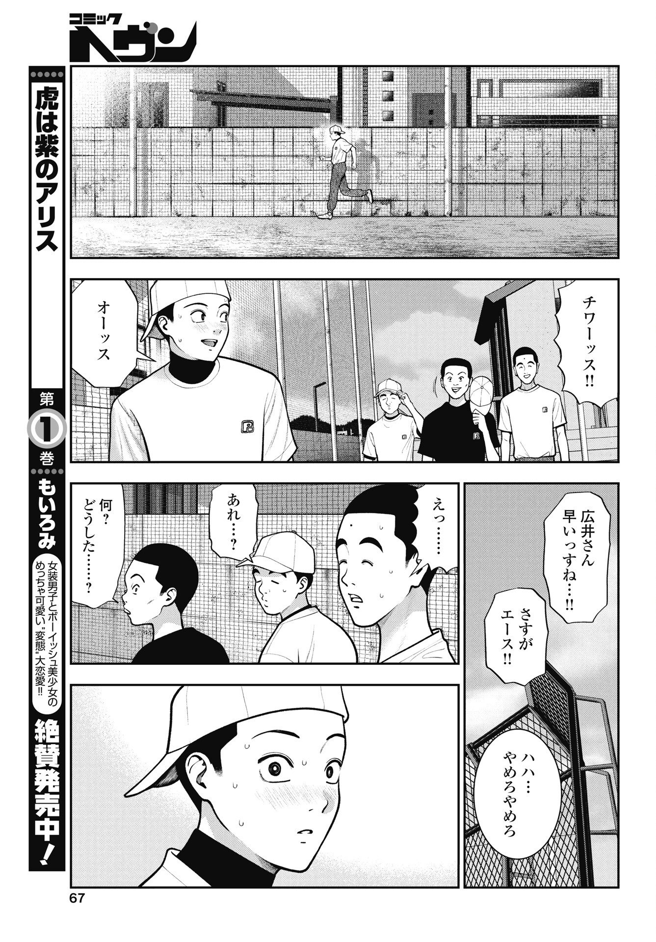 Read DOUBLE PLAY Chapter 43 [High Quality / Full] - Page 9 - nicomanga.com