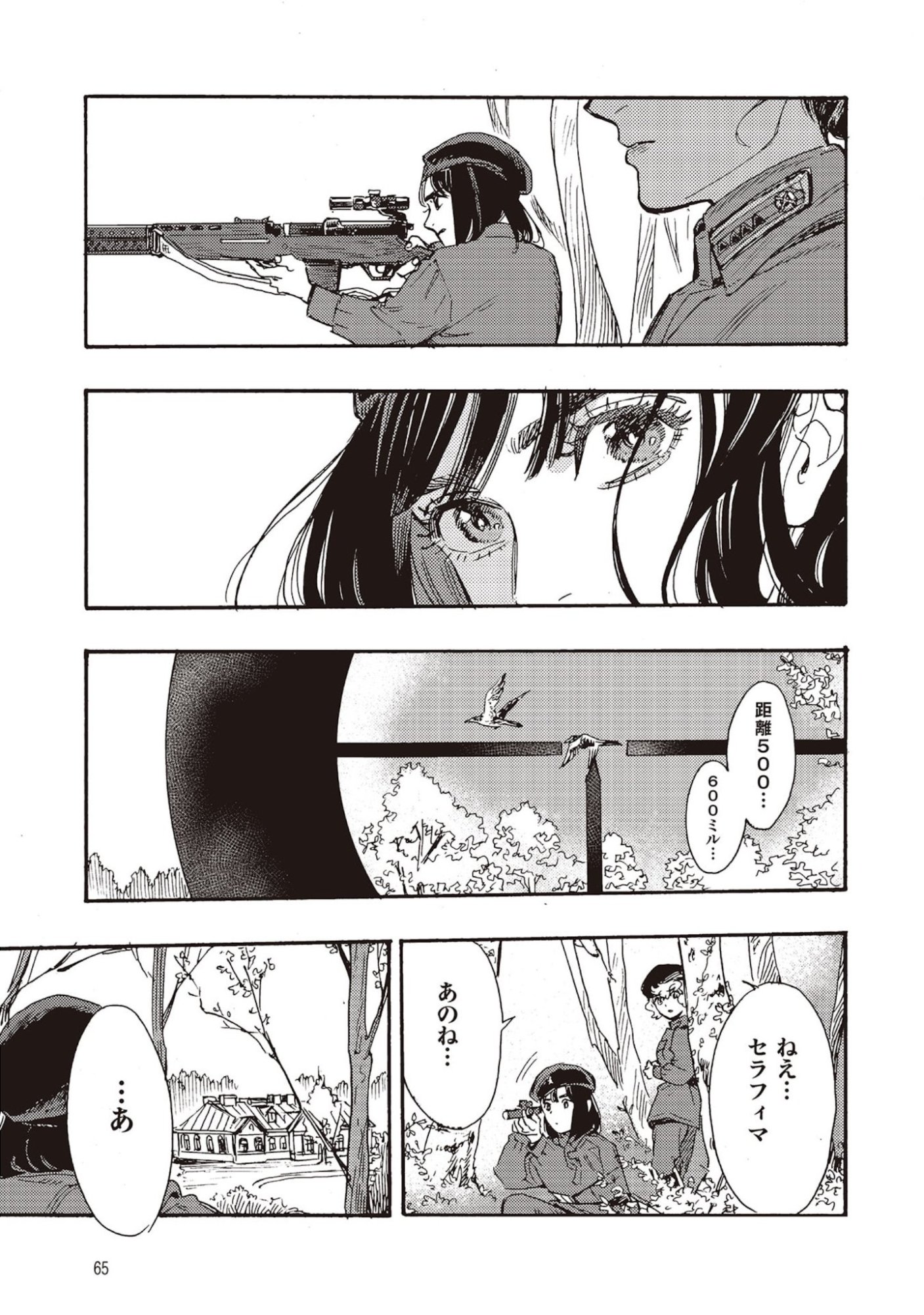 DOUSHI SHOUJO YO, TEKI WO UTE Chapter 6 page 23 - nihonkuni.com
