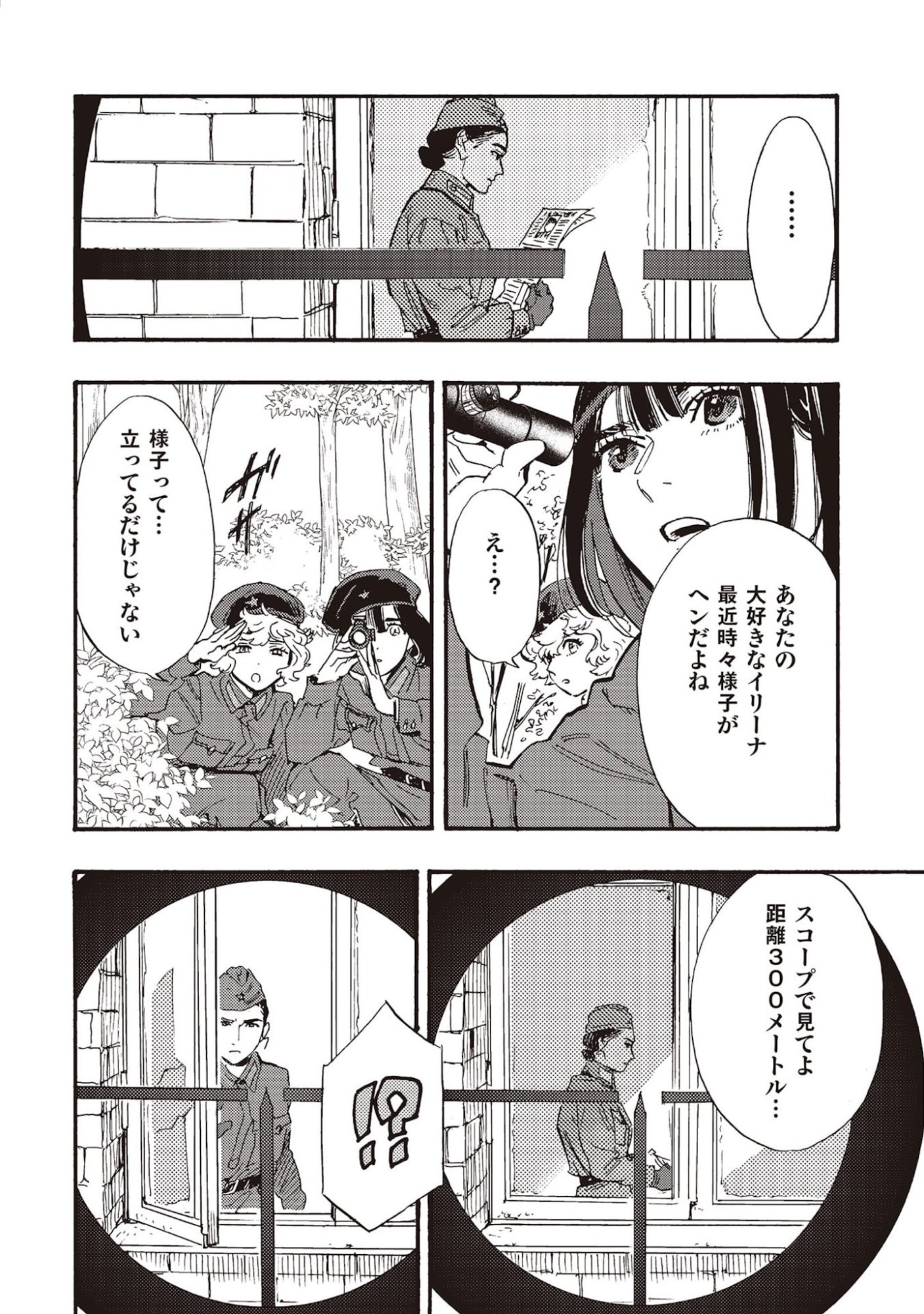 DOUSHI SHOUJO YO, TEKI WO UTE Chapter 6 page 24 - nihonkuni.com