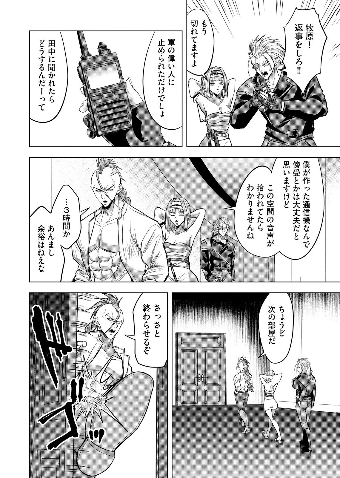 SATSUJIN PIERROT NO SHITSUMON Chapter 39 page 14 - nihonkuni.com