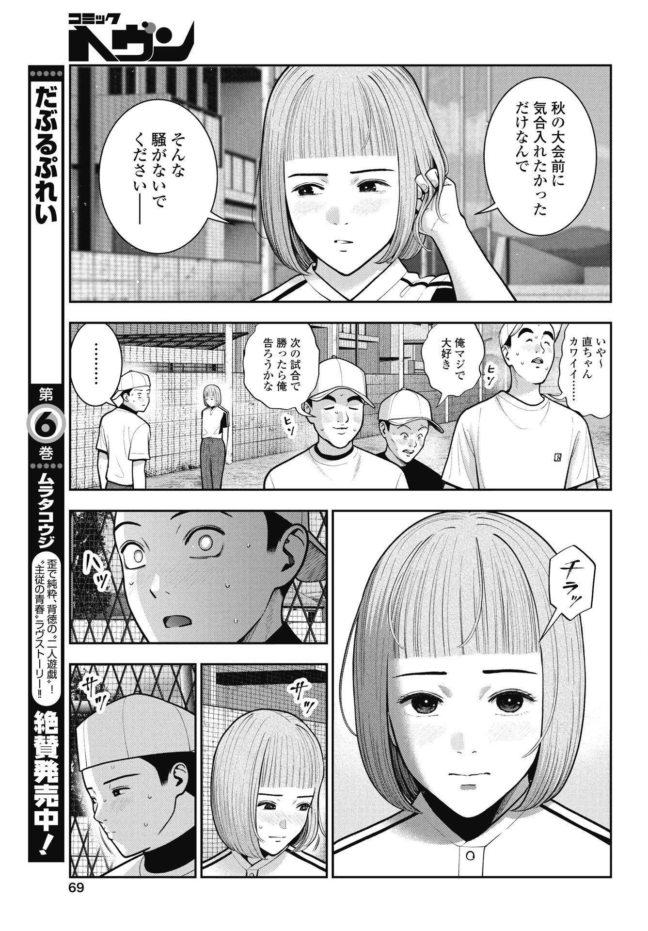 Read DOUBLE PLAY Chapter 43 [High Quality / Full] - Page 11 - nicomanga.com