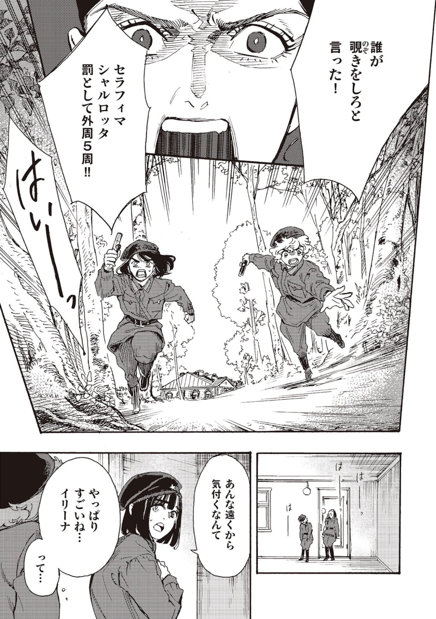 DOUSHI SHOUJO YO, TEKI WO UTE Chapter 6 page 25 - nihonkuni.com
