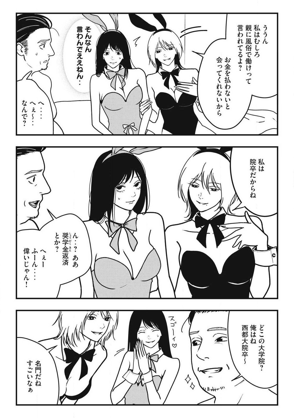 NOKAZE NO PINK NA TORISETSU Chapter 21 page 6 - nihonkuni.com