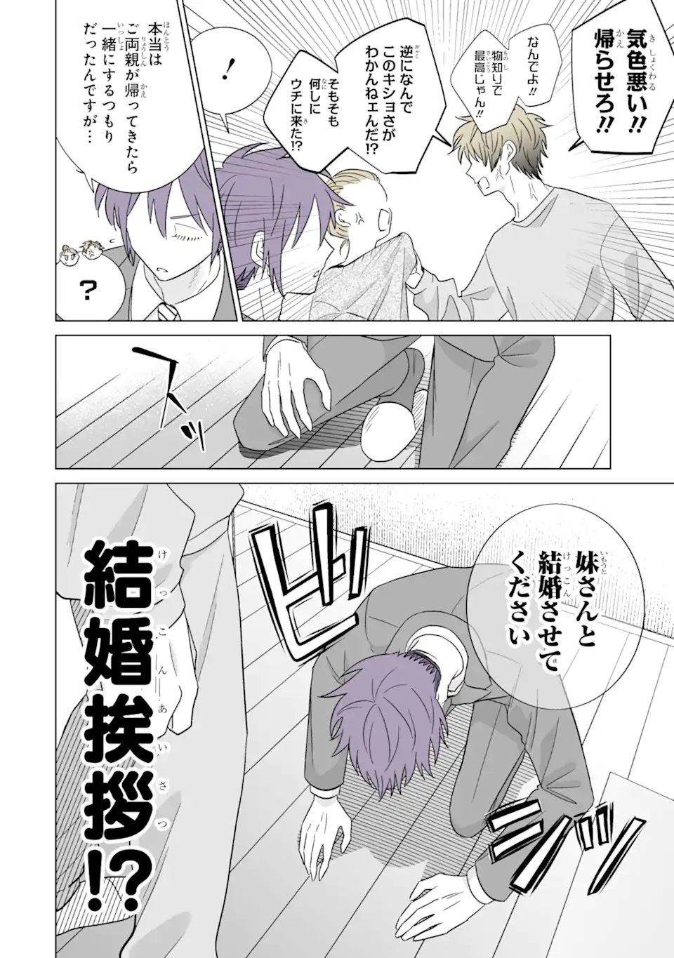 Read OSHI GA ANI NI NARIMASHITA Chapter 77 [High Quality / Full] - Page 6 - nicomanga.net