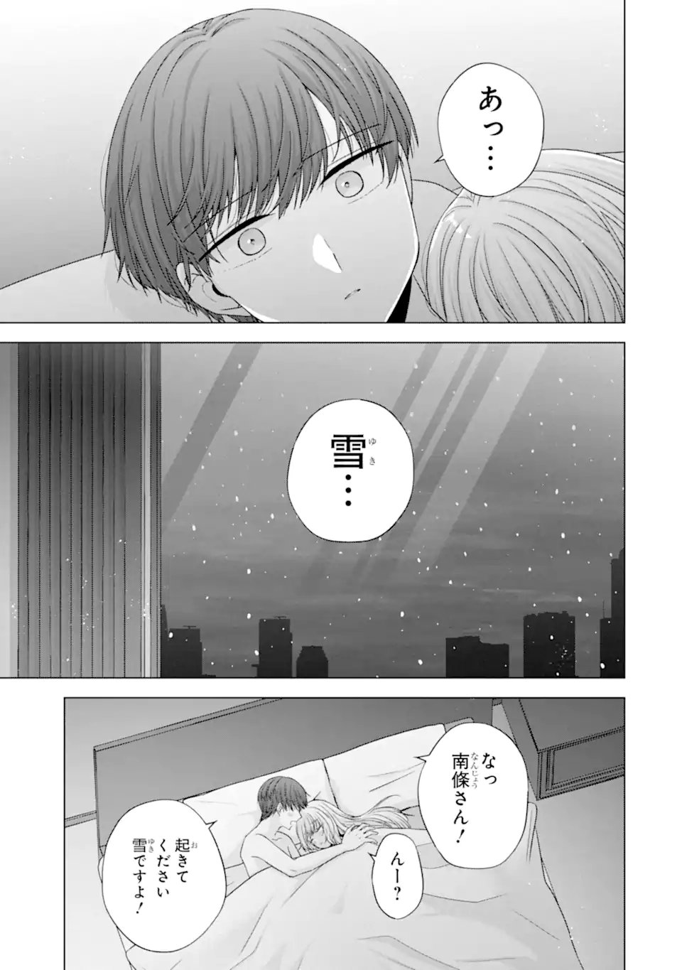 NANJOU-SAN WA BOKU NI DAKARETAI Chapter 34.6 page 6 - nihonkuni.com
