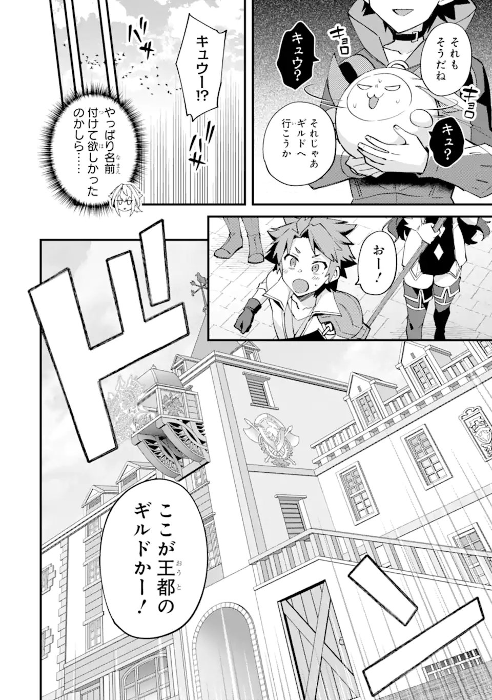 NIDO TENSEI SHITA SHOUNEN WA S RANK BOUKENSHA TOSHITE HEION NI SUGOSU - ZENSE GA KENJA DE EIYUU DATTA BOKU WA RAISE DEWA JIMINI IKIRU Chap 53.1 - Pic 6