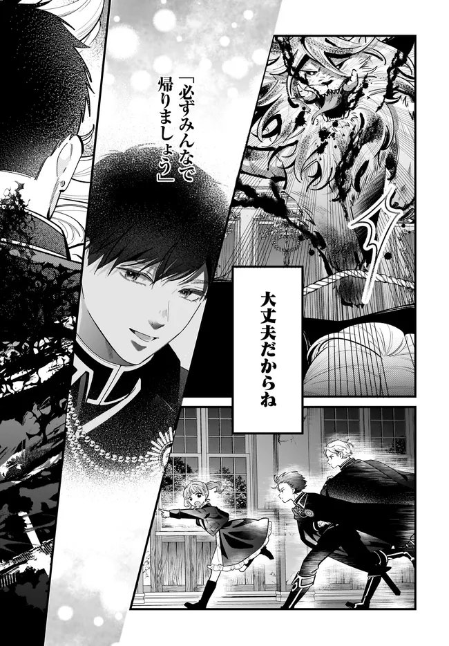 KONYAKUSHA-SAMA SASHIAGEMASU: HEROINE TOUJOU MADE MACHIMASEN Chapter 26.1 - Page 6