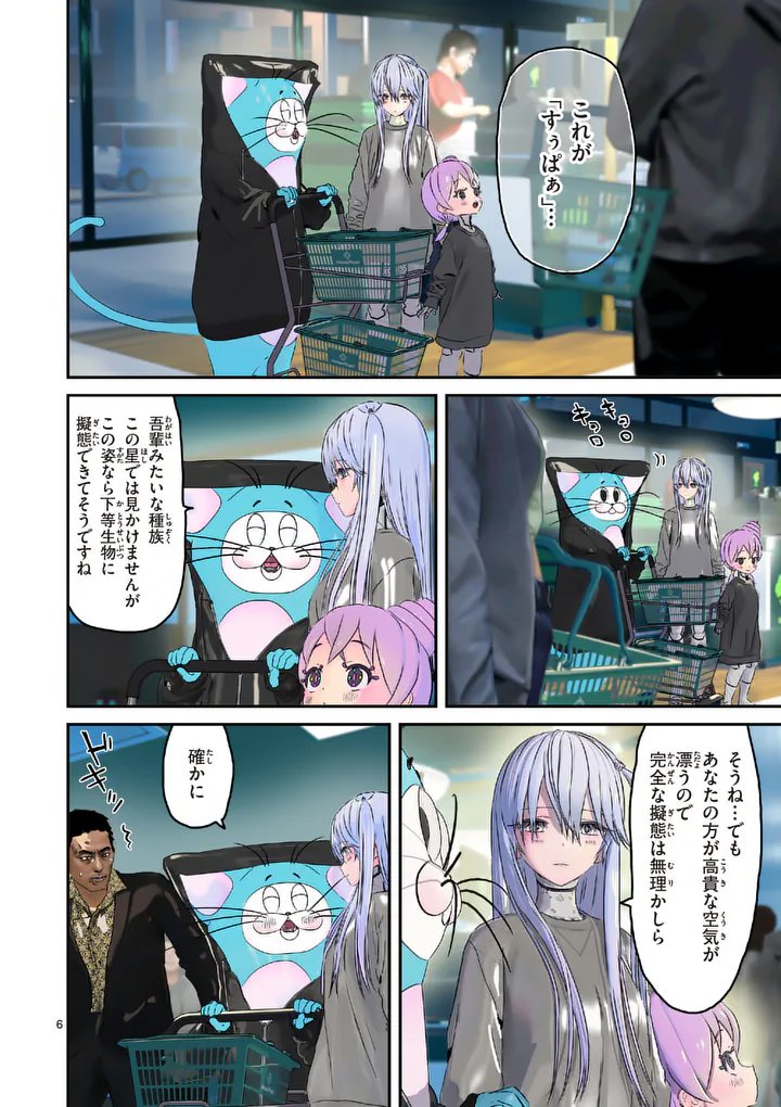 GALAXY POO-CHAN: UCHUU NO HAJIKKO DE KONNICHIWA Chapter 7.1 page 6 - nihonkuni.com