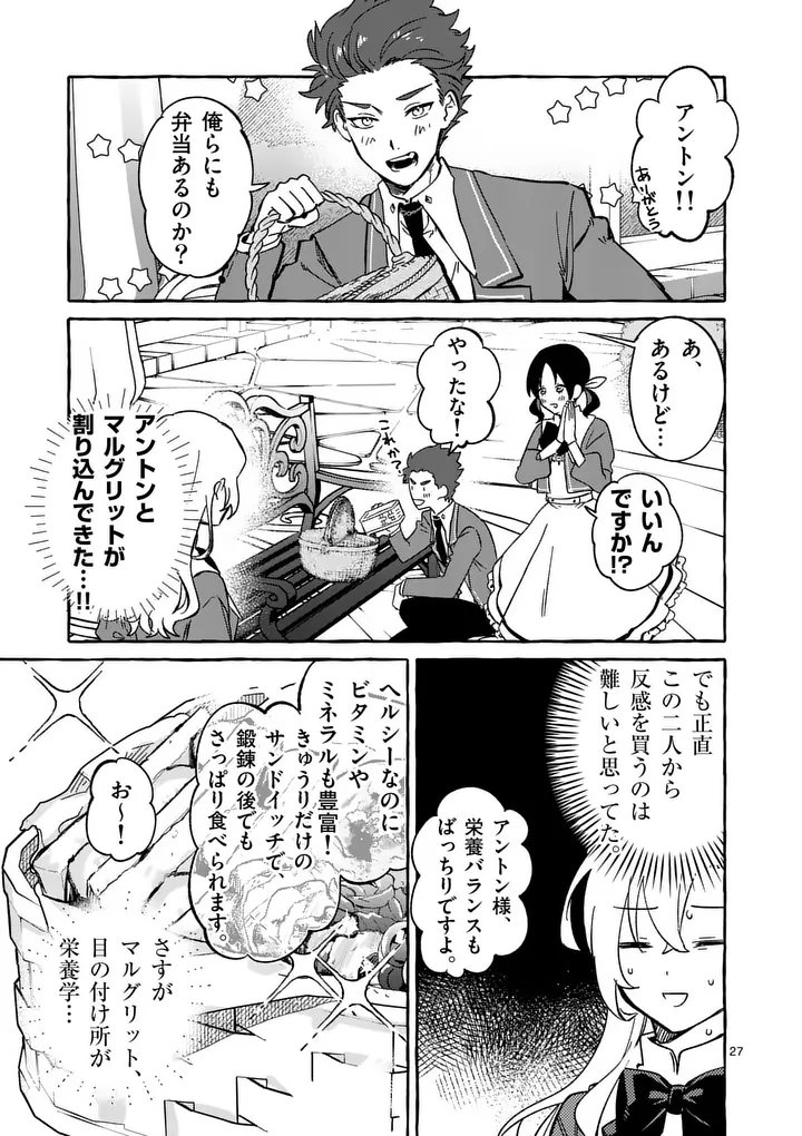 HAMETSU WO HIKAETA AKUYAKU REIJOU GA MURI SHITE HEROINE WO ENJITA KEKKA ~TAIDA NA YOSEI GA AKOGARE NA NONI, DAINI OUJI NO DEKI AI ROUTE NI KONWAKU CHUU~ RAW Chapter 10.3 - Page 6