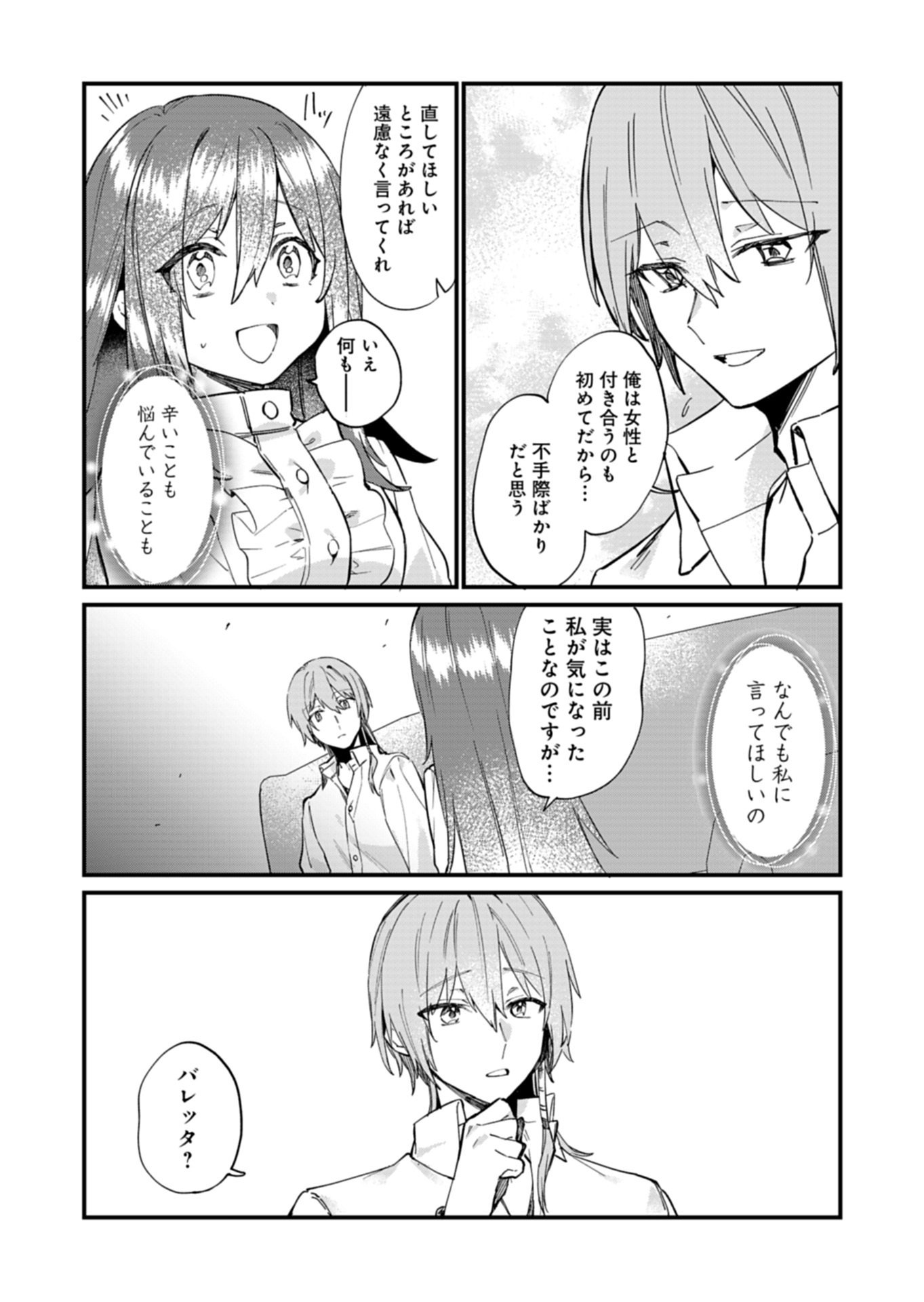 NAN DEMO MEIDO TO KOUSHAKU-SAMA NO KOSODATE RON Chapter 21.2 page 6 - nihonkuni.com