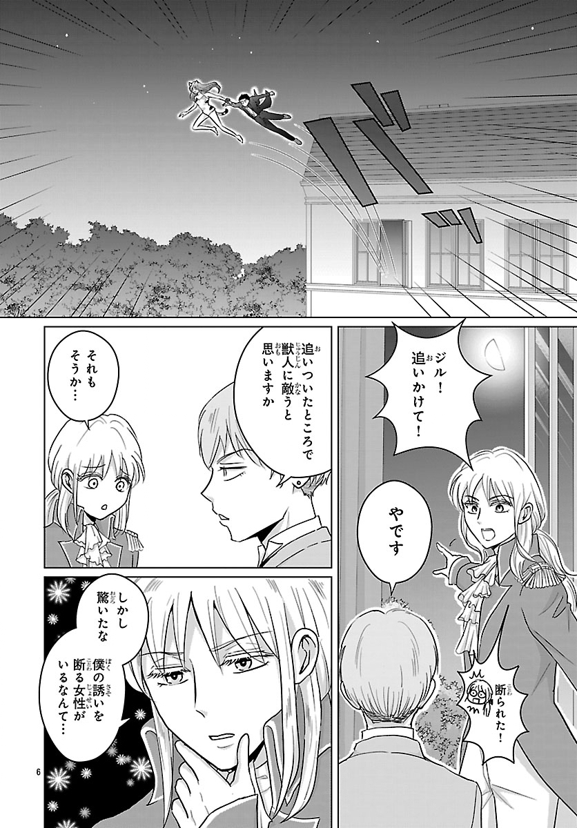 TENSEI SHITA MIKENEKO WA OUJI TO GYOKUZA NO YUME WO MIRU Chapter 7.1 - Page 6