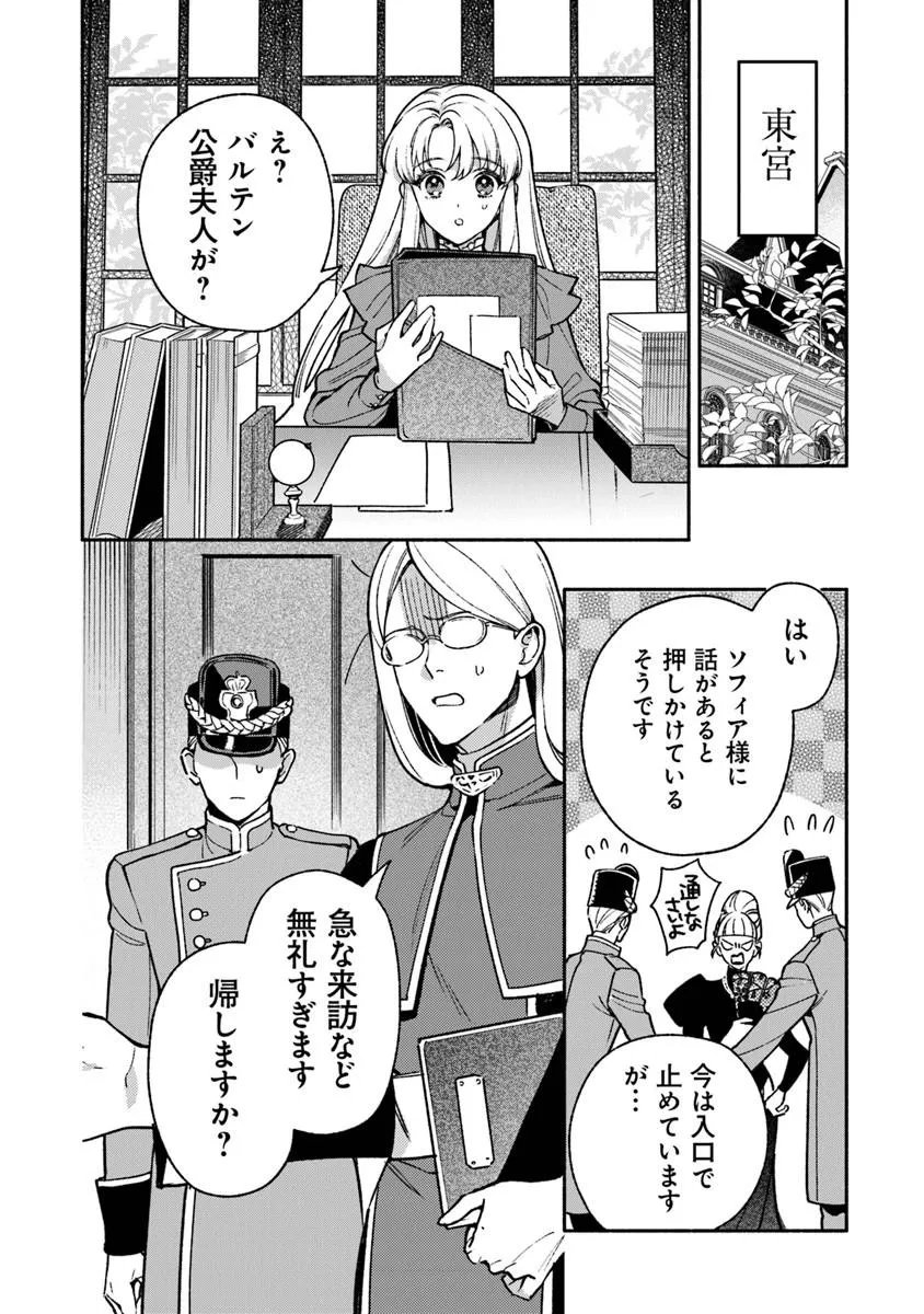 HAZURE HIME WA IGAITO AISARETEIRU? Chapter 15.3 page 6 - nihonkuni.com