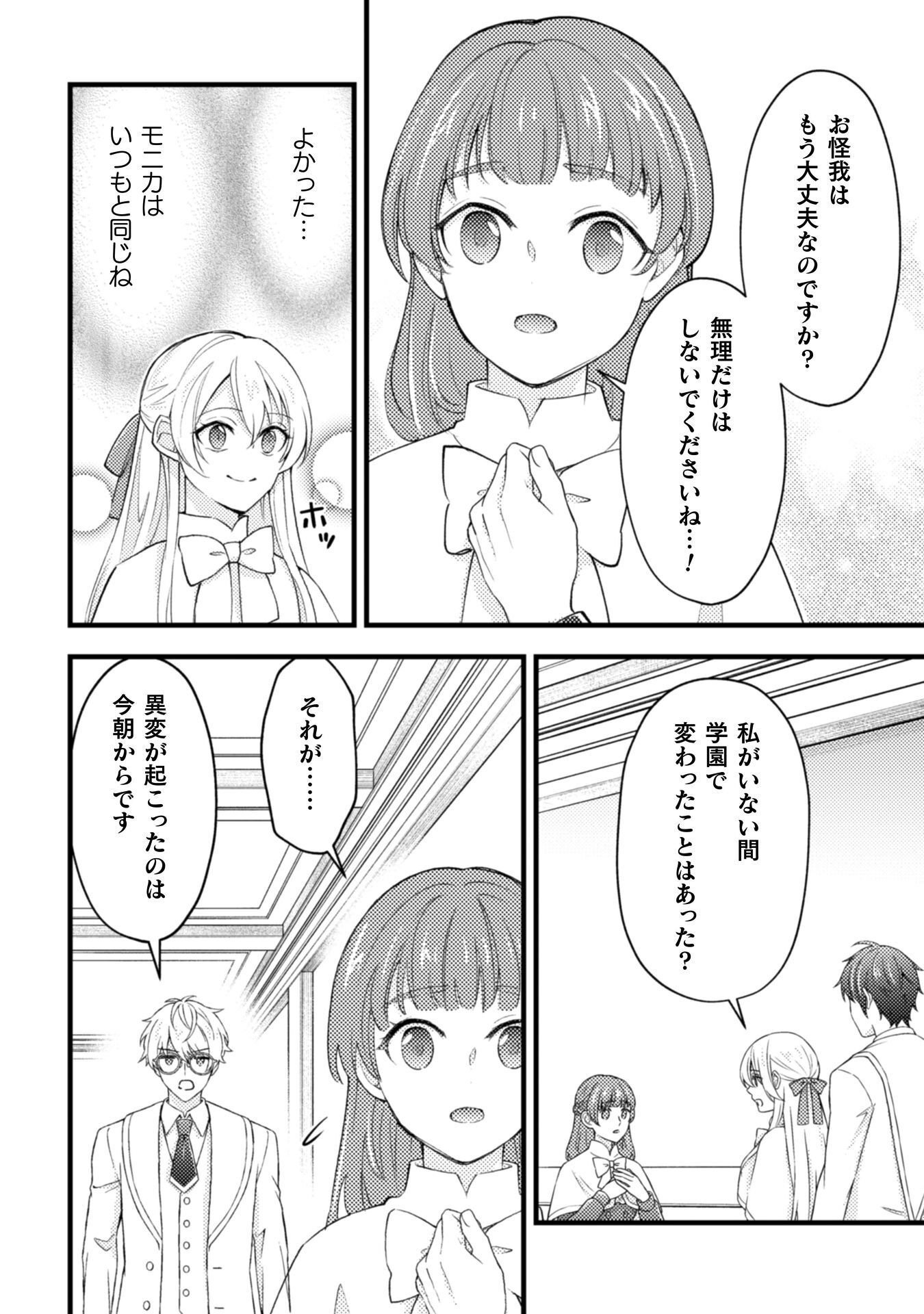 AKUYAKU REIJOU NI TENSEI SHITA NO DE, KAKURE HIGH-SPEC OUJI TO HAMETSU NO UNMEI WO KAIHISHIMASU! Chapter 24 page 6 - nihonkuni.com