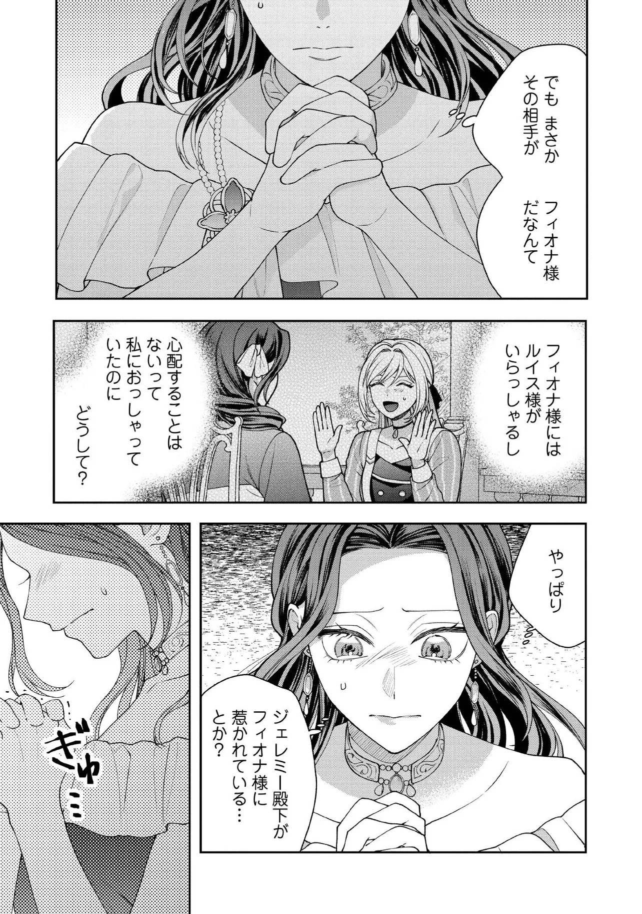 BYOUJAKU NA AKUYAKU REIJOU DESU GA, KONYAKUSHA GA KAHOGO SUGITE NIGEDASHITAI (WATASHITACHI KENEN NO NAKA DESHITA YO NE!?) Chapter 33.2 page 6 - nihonkuni.com