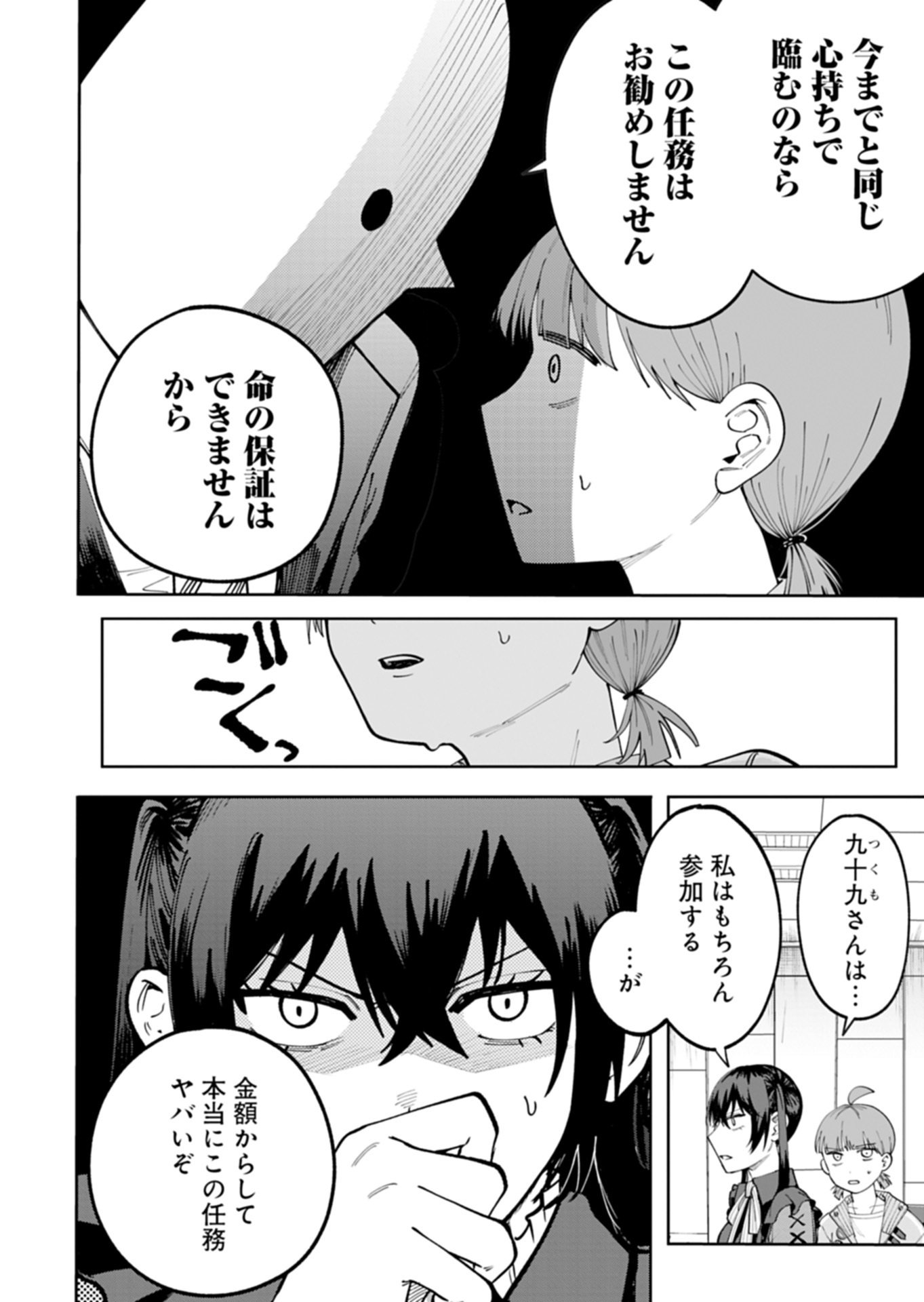 Read TOSHI DENSETSU SEISOUIN Chapter 4.1 [High Quality / Full] - Page 6 - nicomanga.com