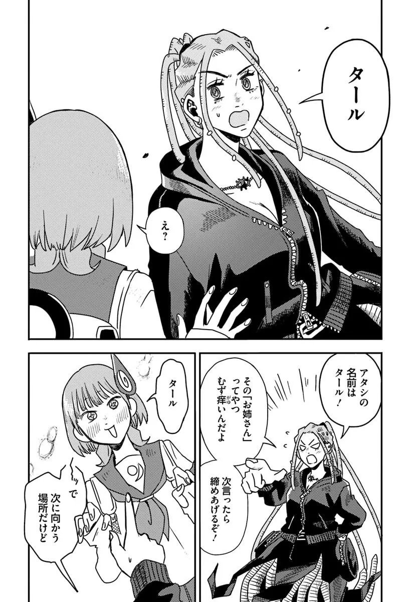 ISEKAI MEIKYUU NO MAIGO-CHAN Chapter 7.1 - Page 6