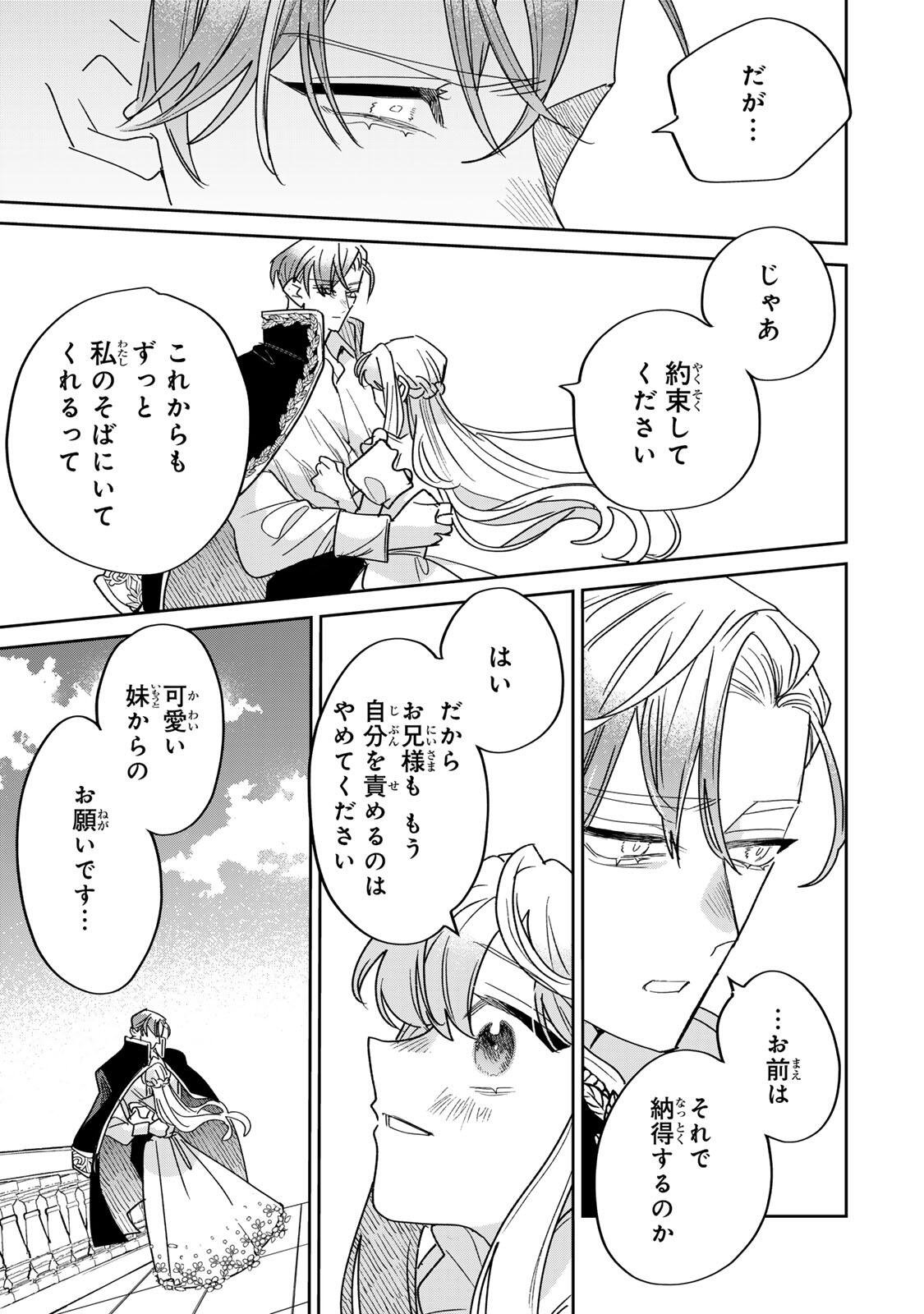 SHI NI MODORI NO SACHIUSU REIJOU, KONSE DE WA SAIKYOU LAST BOSS OGIKEI-SAMA NI DEKIAISARETEMASU Chapter 41.2 page 6 - nihonkuni.com