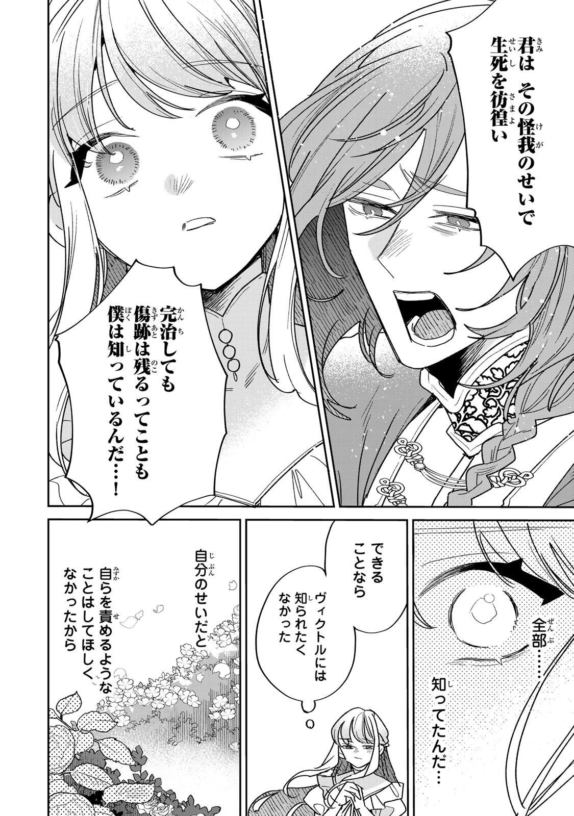 SHI NI MODORI NO SACHIUSU REIJOU, KONSE DE WA SAIKYOU LAST BOSS OGIKEI-SAMA NI DEKIAISARETEMASU Chapter 42.2 page 6 - nihonkuni.com