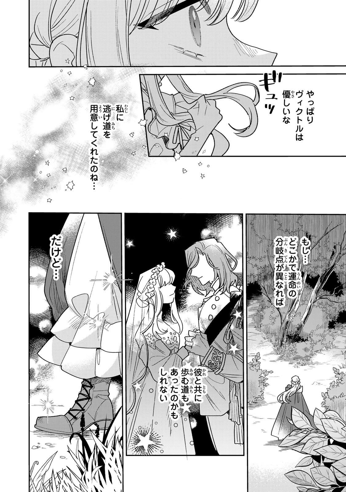 SHI NI MODORI NO SACHIUSU REIJOU, KONSE DE WA SAIKYOU LAST BOSS OGIKEI-SAMA NI DEKIAISARETEMASU Chapter 43.1 page 6 - nihonkuni.com