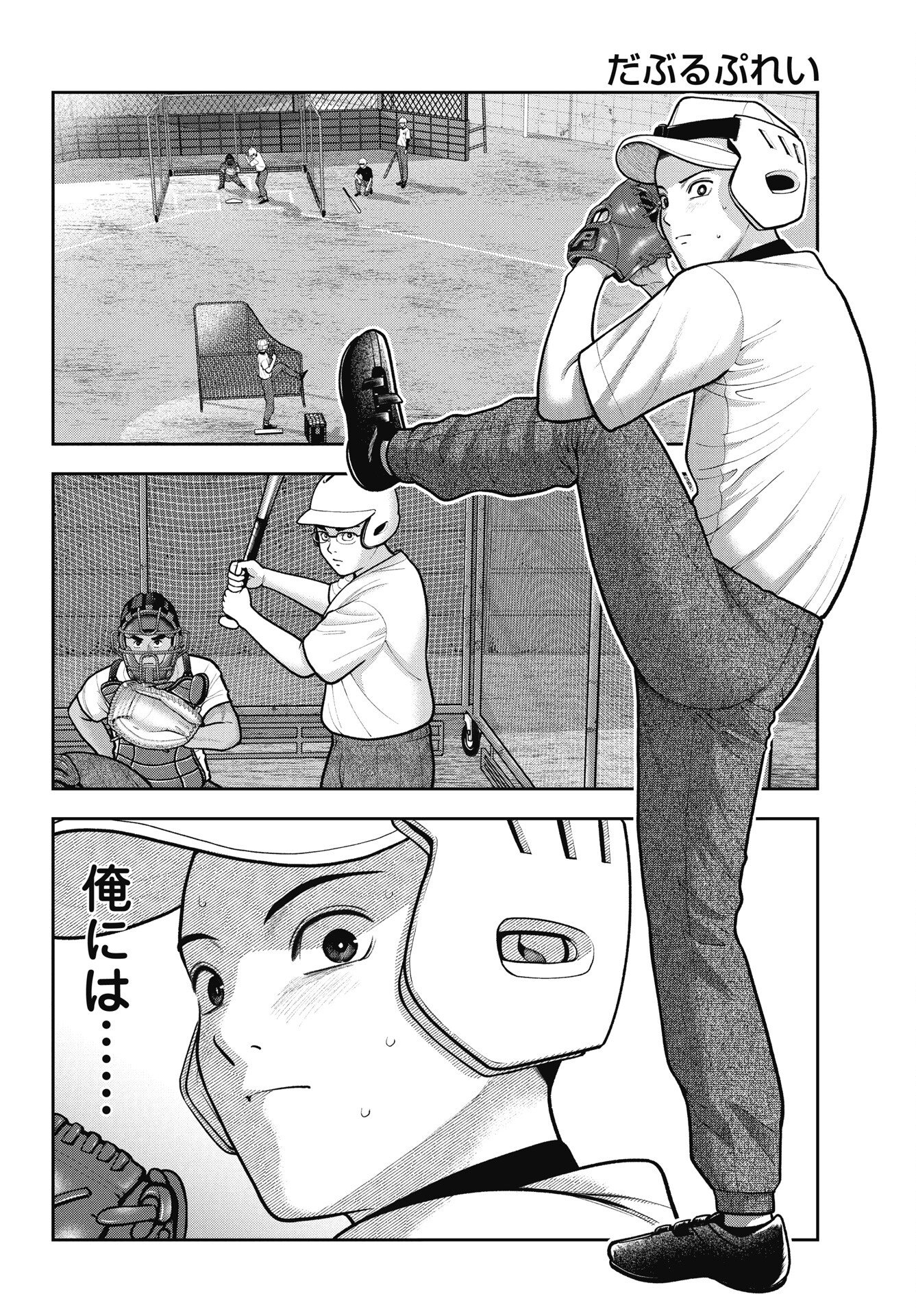 Read DOUBLE PLAY Chapter 43 [High Quality / Full] - Page 12 - nicomanga.com