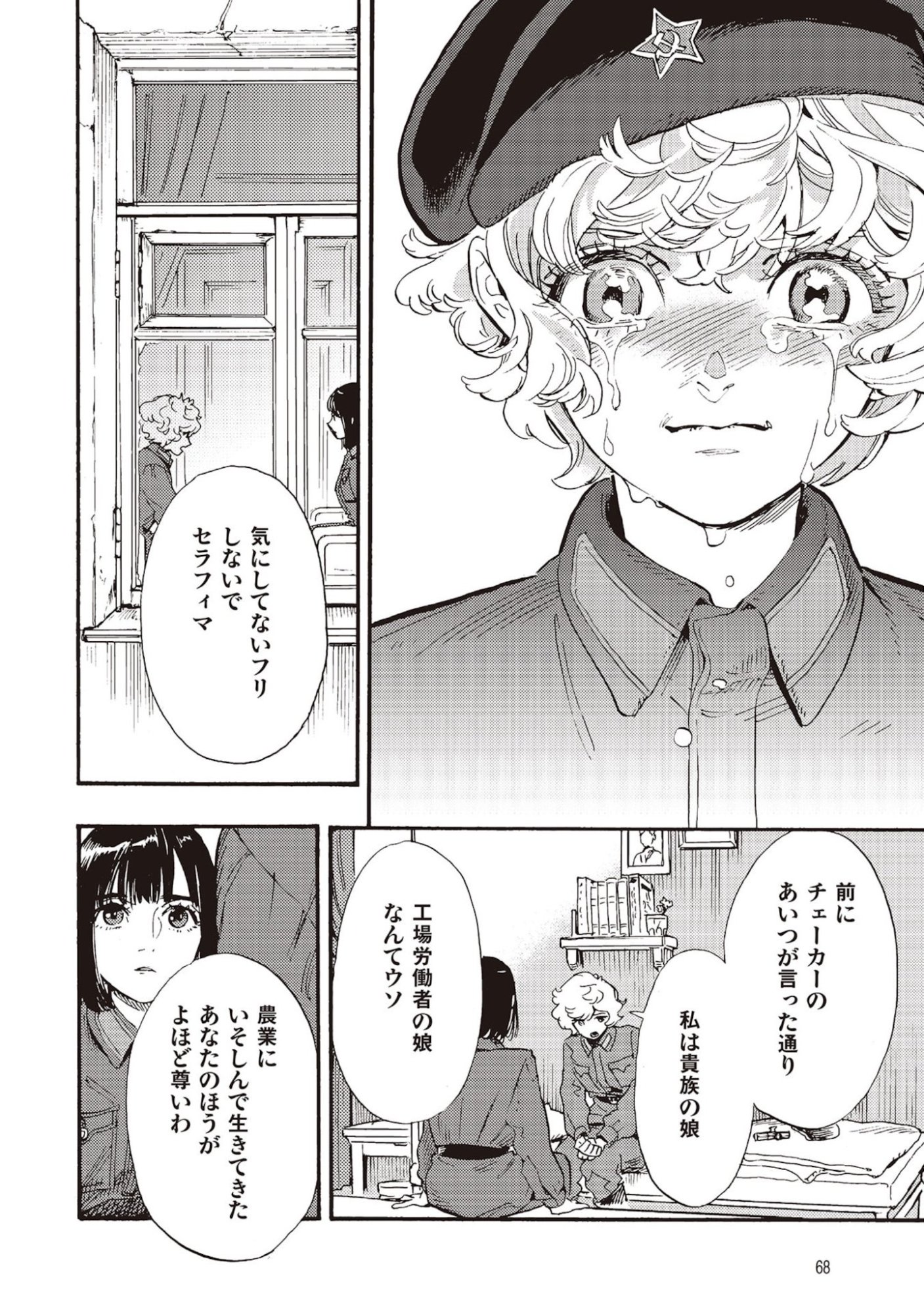 DOUSHI SHOUJO YO, TEKI WO UTE Chapter 6 page 26 - nihonkuni.com