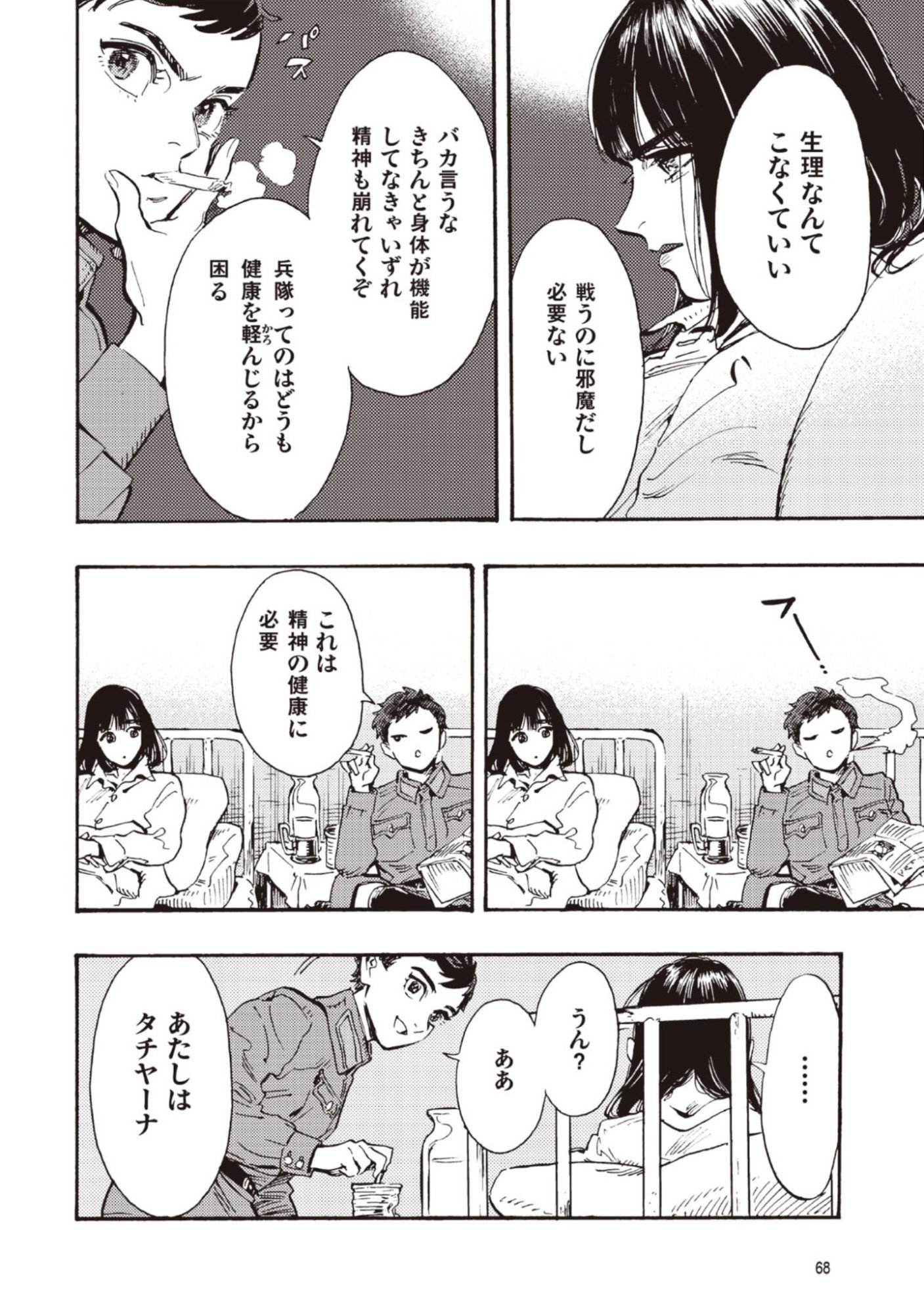DOUSHI SHOUJO YO, TEKI WO UTE Chapter 11 page 28 - nihonkuni.com