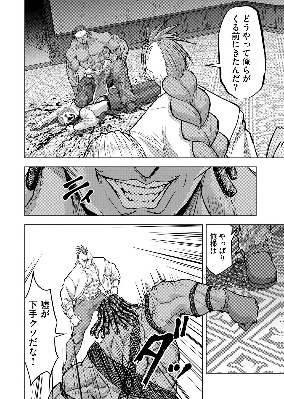 SATSUJIN PIERROT NO SHITSUMON Chapter 39 page 16 - nihonkuni.com