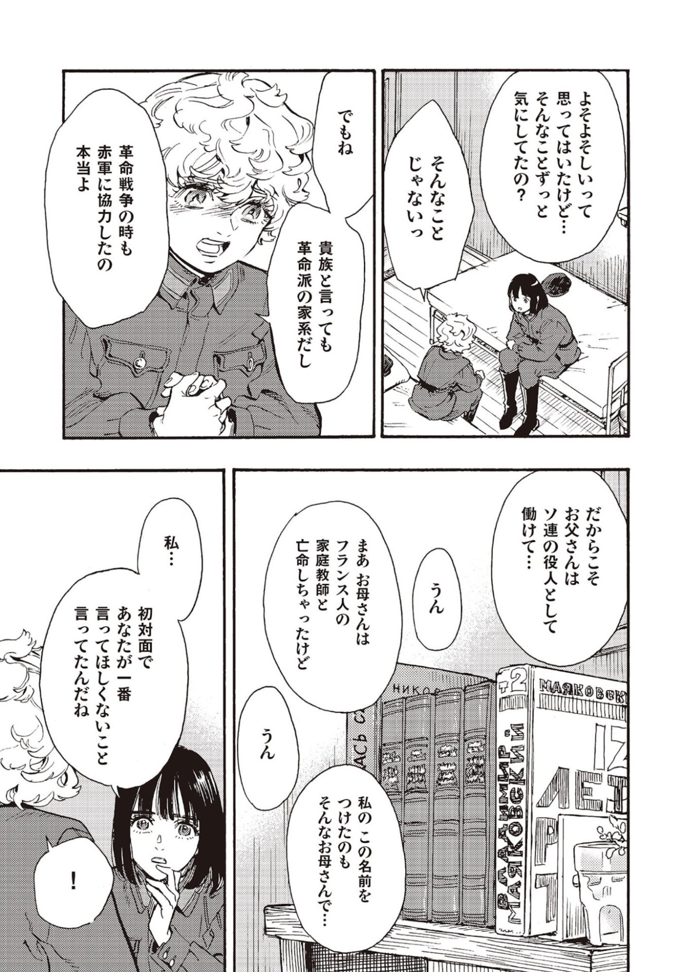 DOUSHI SHOUJO YO, TEKI WO UTE Chapter 6 page 27 - nihonkuni.com