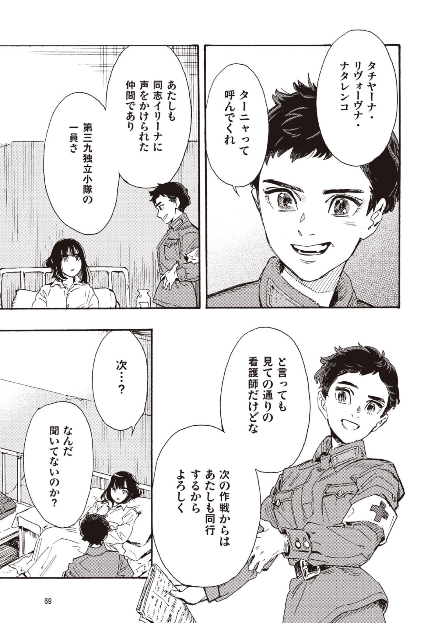 DOUSHI SHOUJO YO, TEKI WO UTE Chapter 11 page 29 - nihonkuni.com