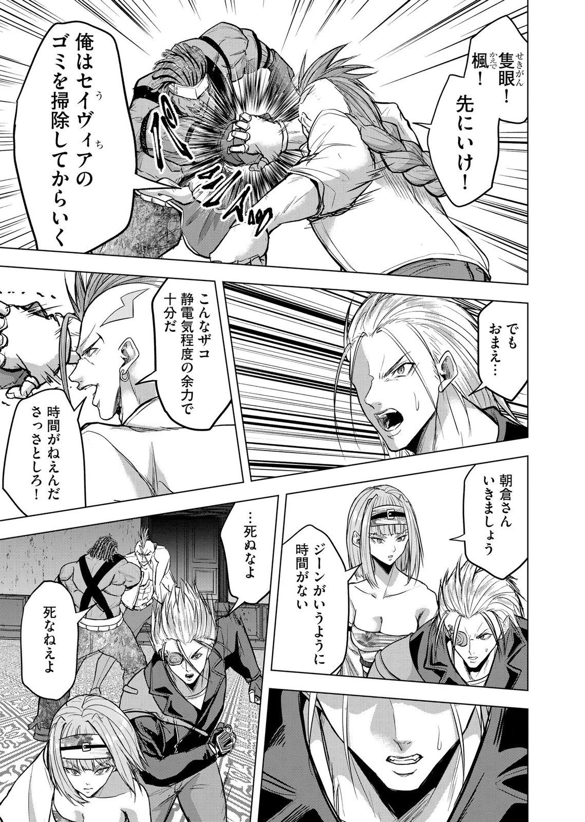 SATSUJIN PIERROT NO SHITSUMON Chapter 39 page 17 - nihonkuni.com