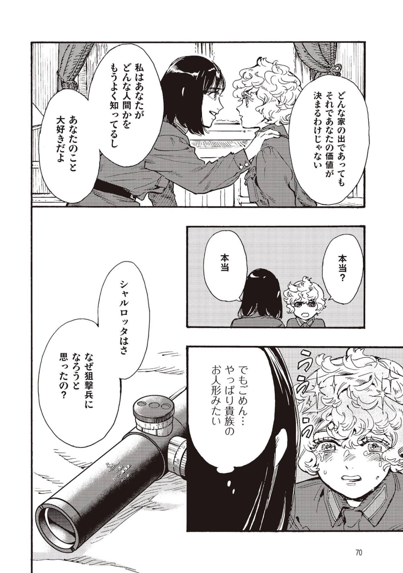 DOUSHI SHOUJO YO, TEKI WO UTE Chapter 6 page 28 - nihonkuni.com