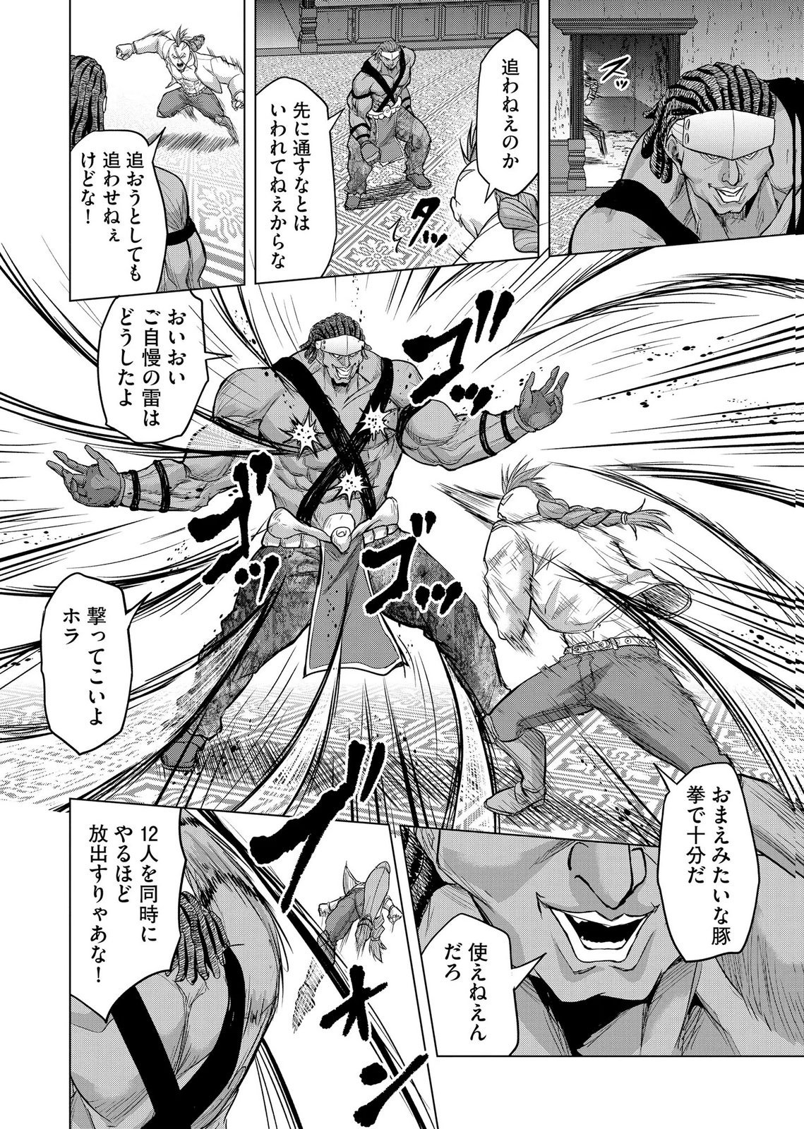 SATSUJIN PIERROT NO SHITSUMON Chapter 39 page 18 - nihonkuni.com