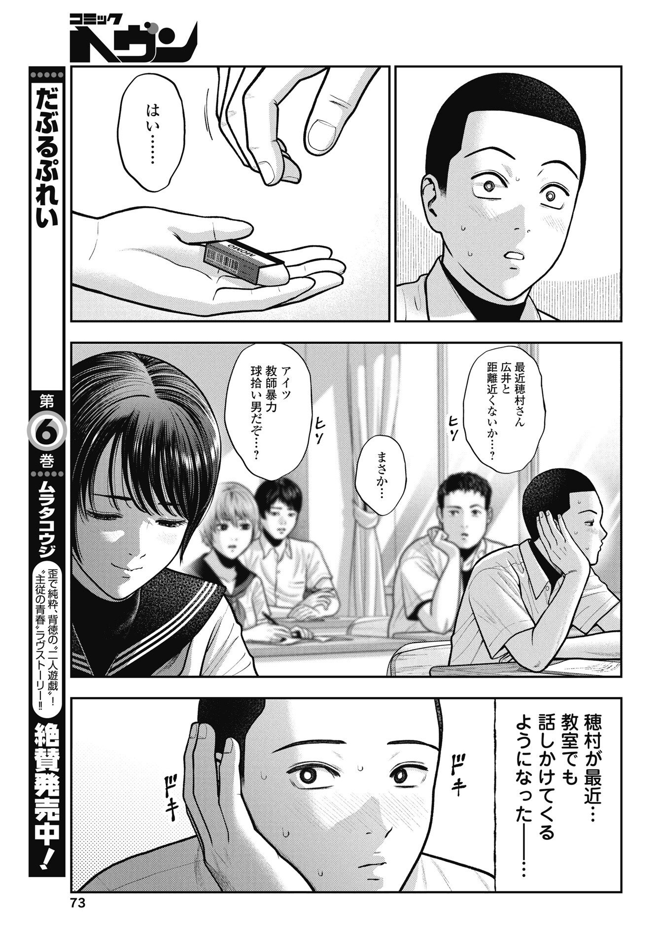 Read DOUBLE PLAY Chapter 43 [High Quality / Full] - Page 15 - nicomanga.com