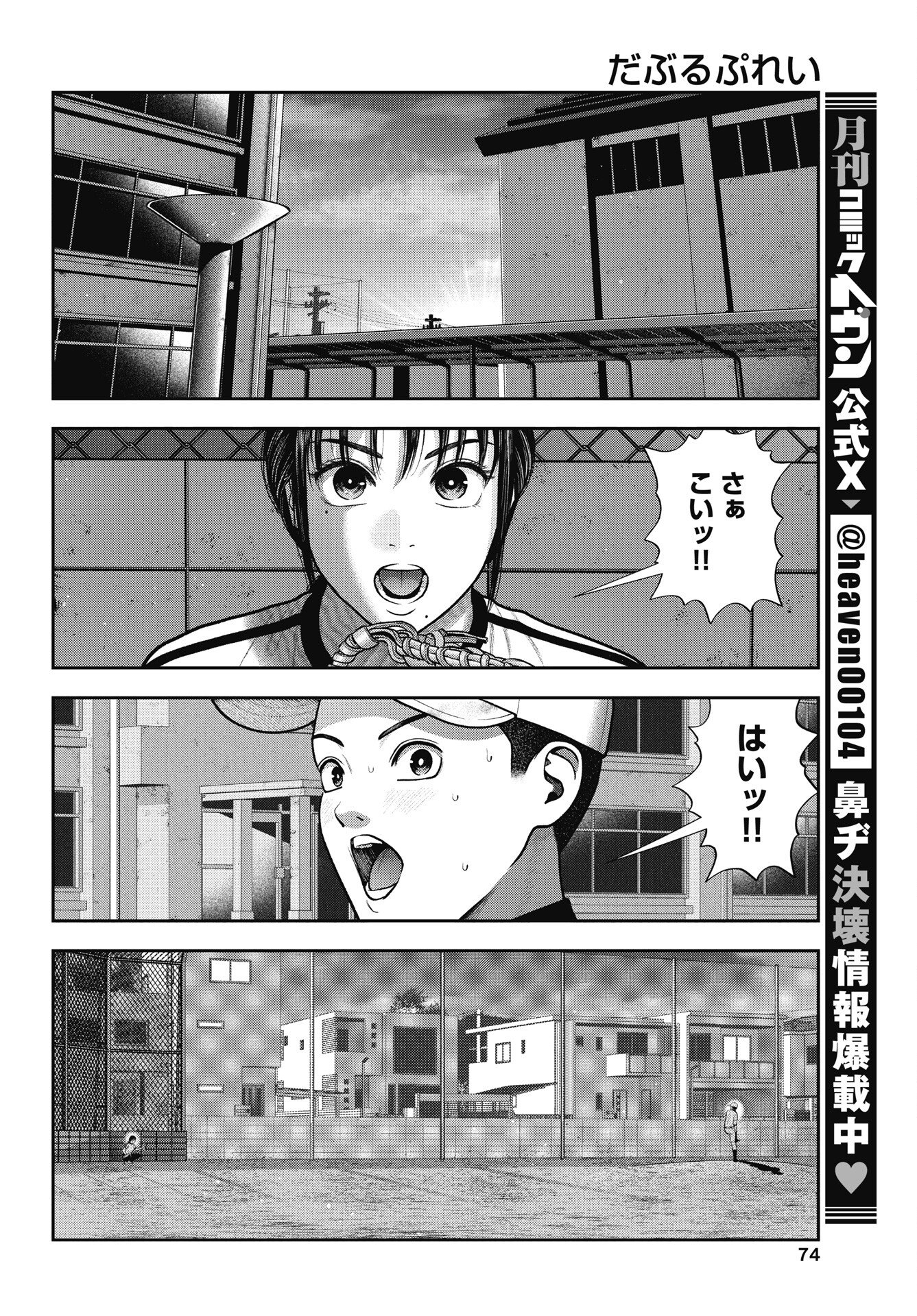 Read DOUBLE PLAY Chapter 43 [High Quality / Full] - Page 16 - nicomanga.com