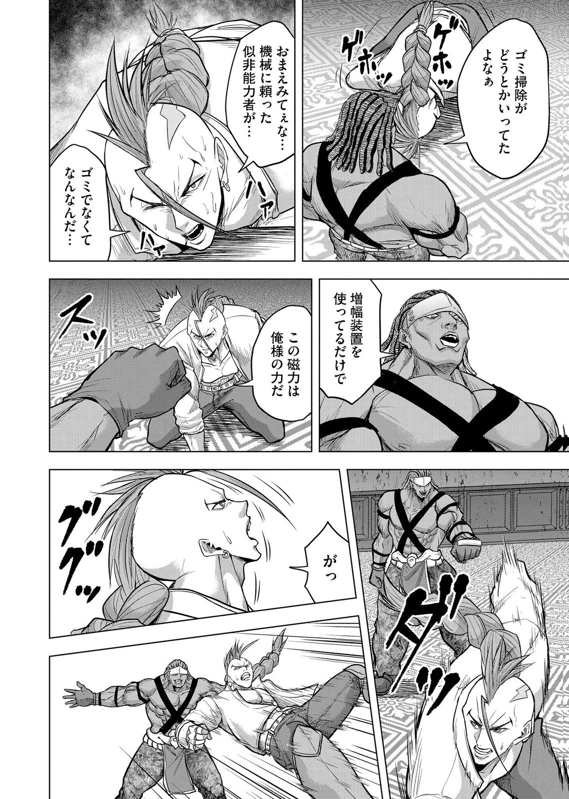 SATSUJIN PIERROT NO SHITSUMON Chapter 39 page 20 - nihonkuni.com