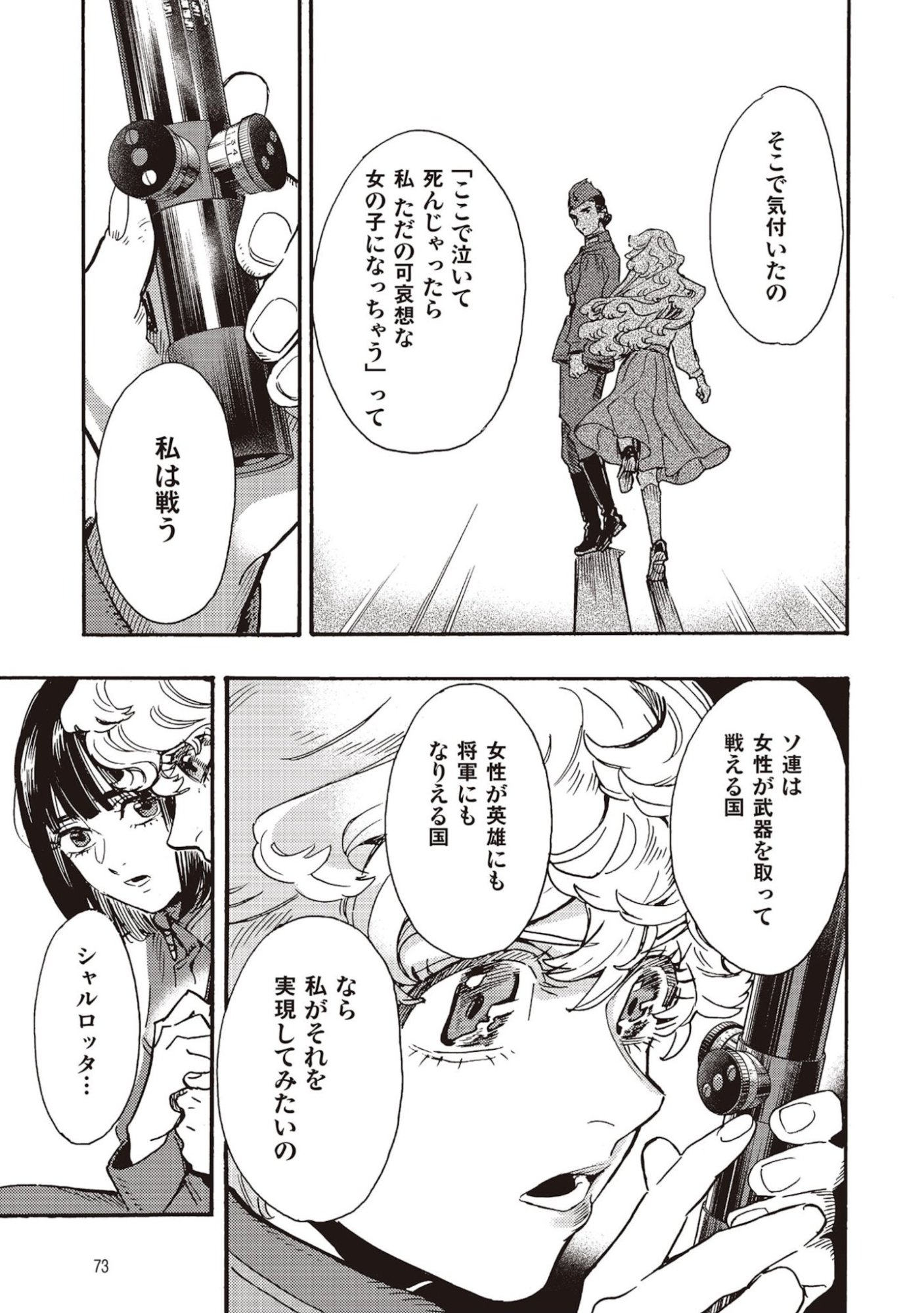 DOUSHI SHOUJO YO, TEKI WO UTE Chapter 6 page 31 - nihonkuni.com