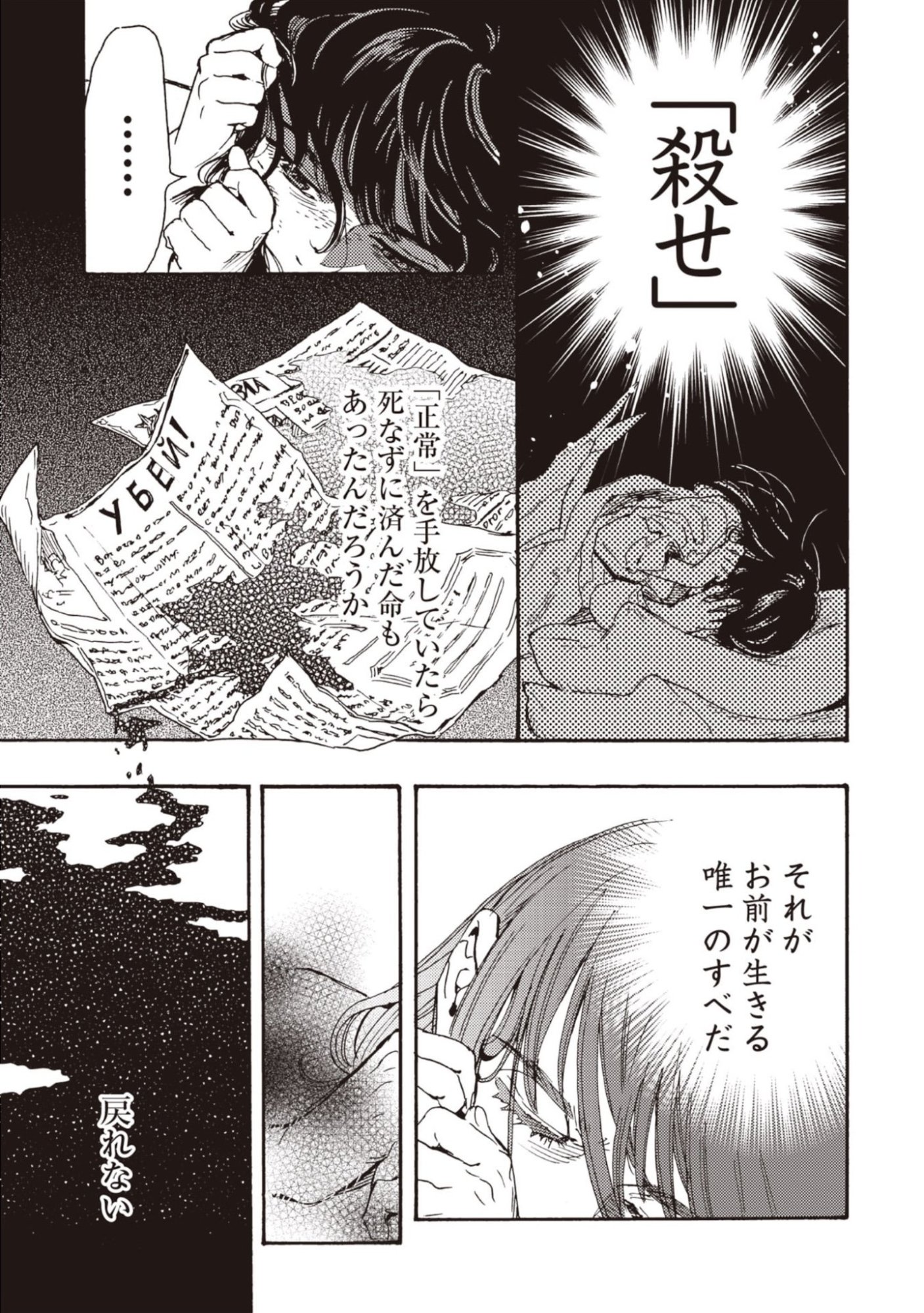 DOUSHI SHOUJO YO, TEKI WO UTE Chapter 11 page 33 - nihonkuni.com