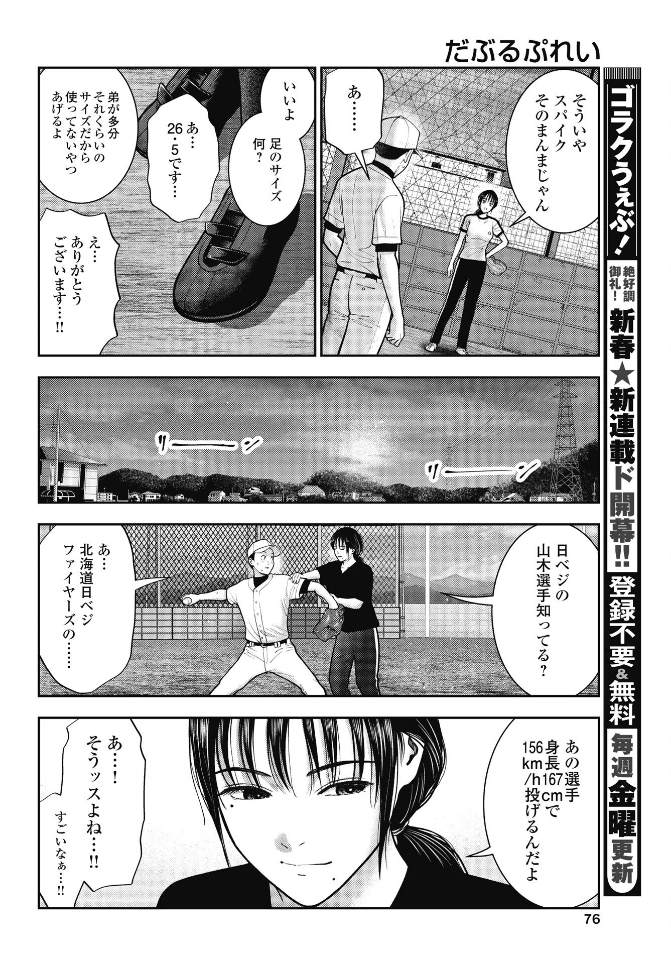 Read DOUBLE PLAY Chapter 43 [High Quality / Full] - Page 18 - nicomanga.com