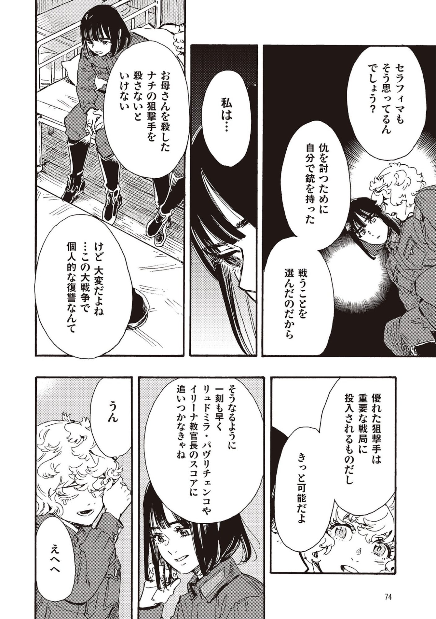 DOUSHI SHOUJO YO, TEKI WO UTE Chapter 6 page 32 - nihonkuni.com